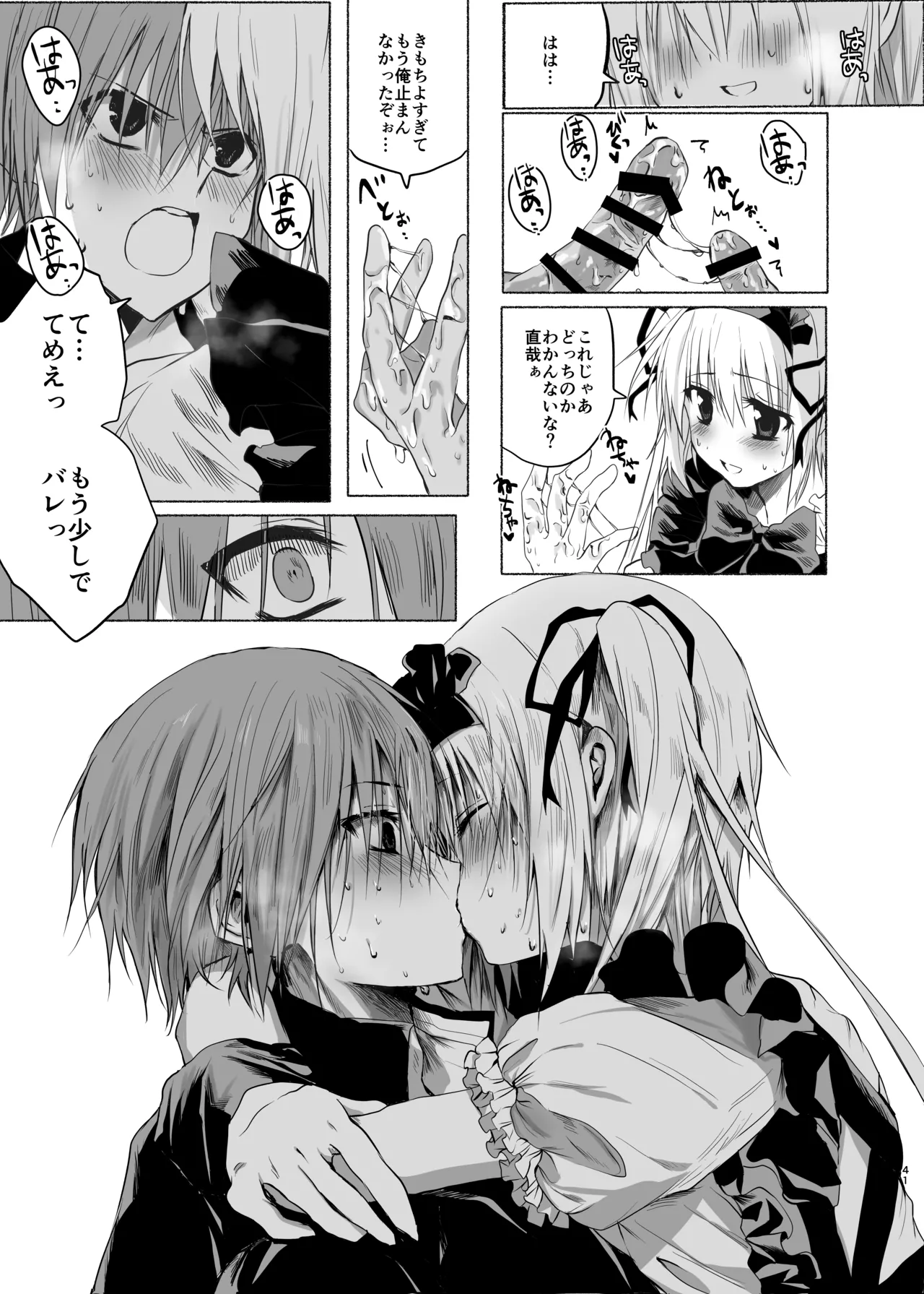 水魚の交わり Page.40