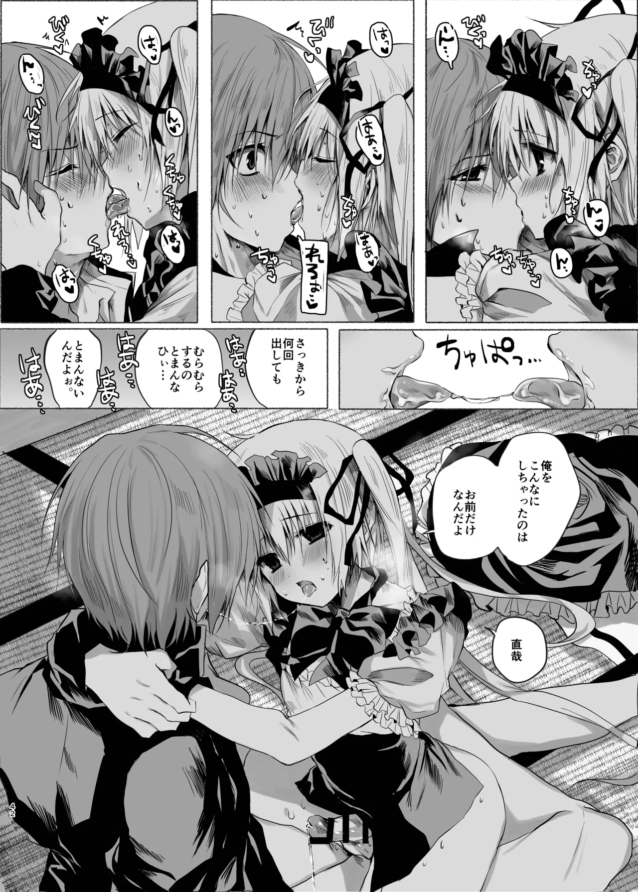 水魚の交わり Page.41