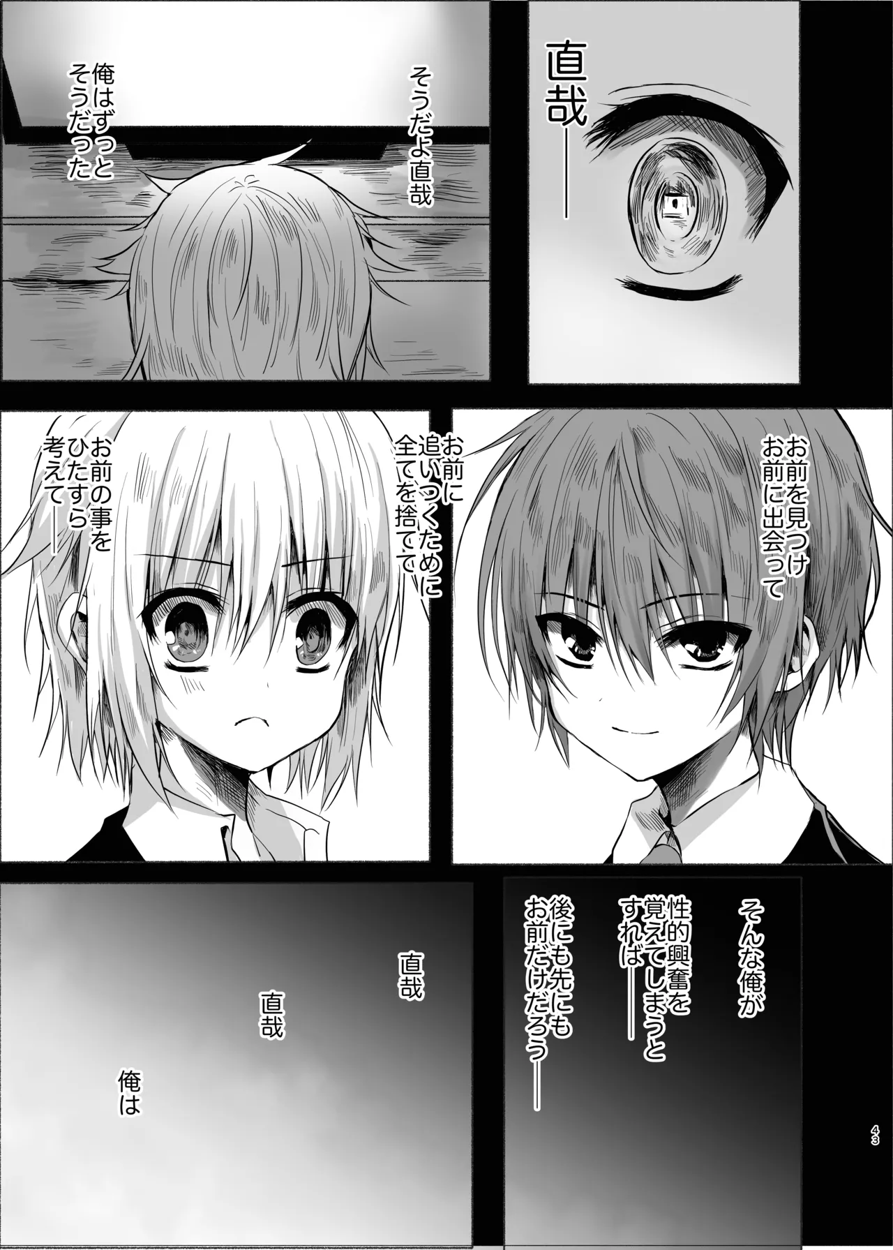 水魚の交わり Page.42