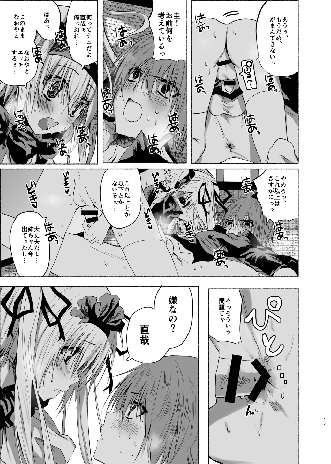 水魚の交わり Page.44
