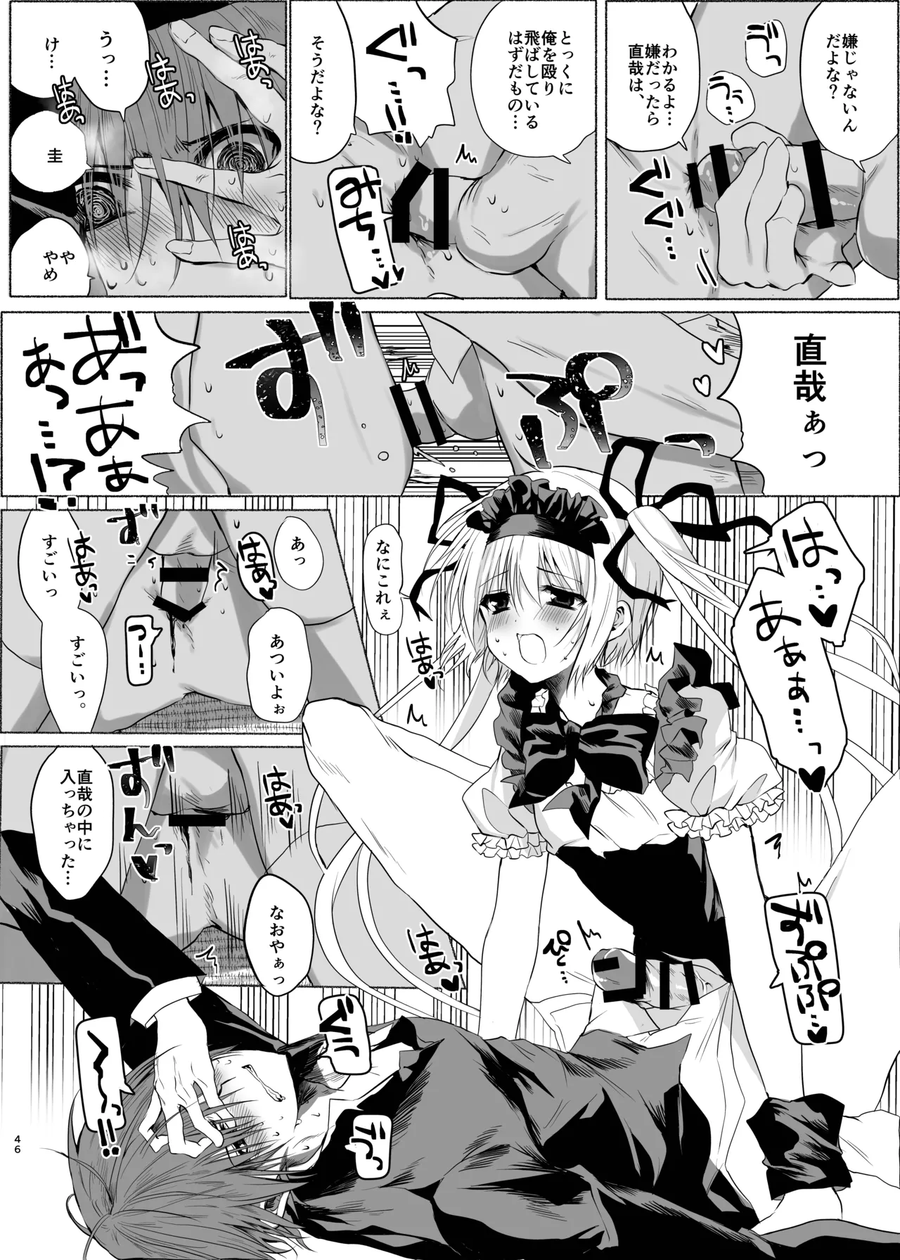 水魚の交わり Page.45