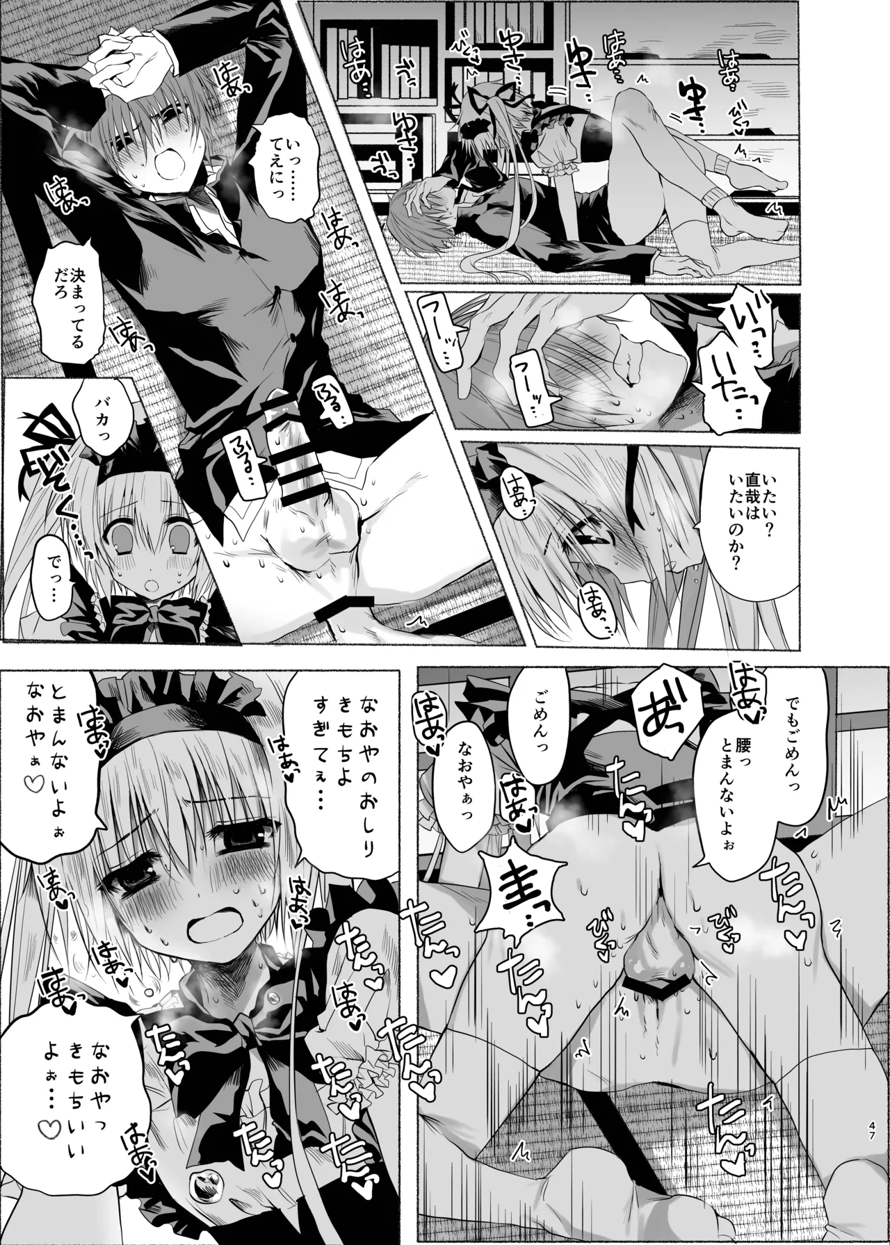 水魚の交わり Page.46