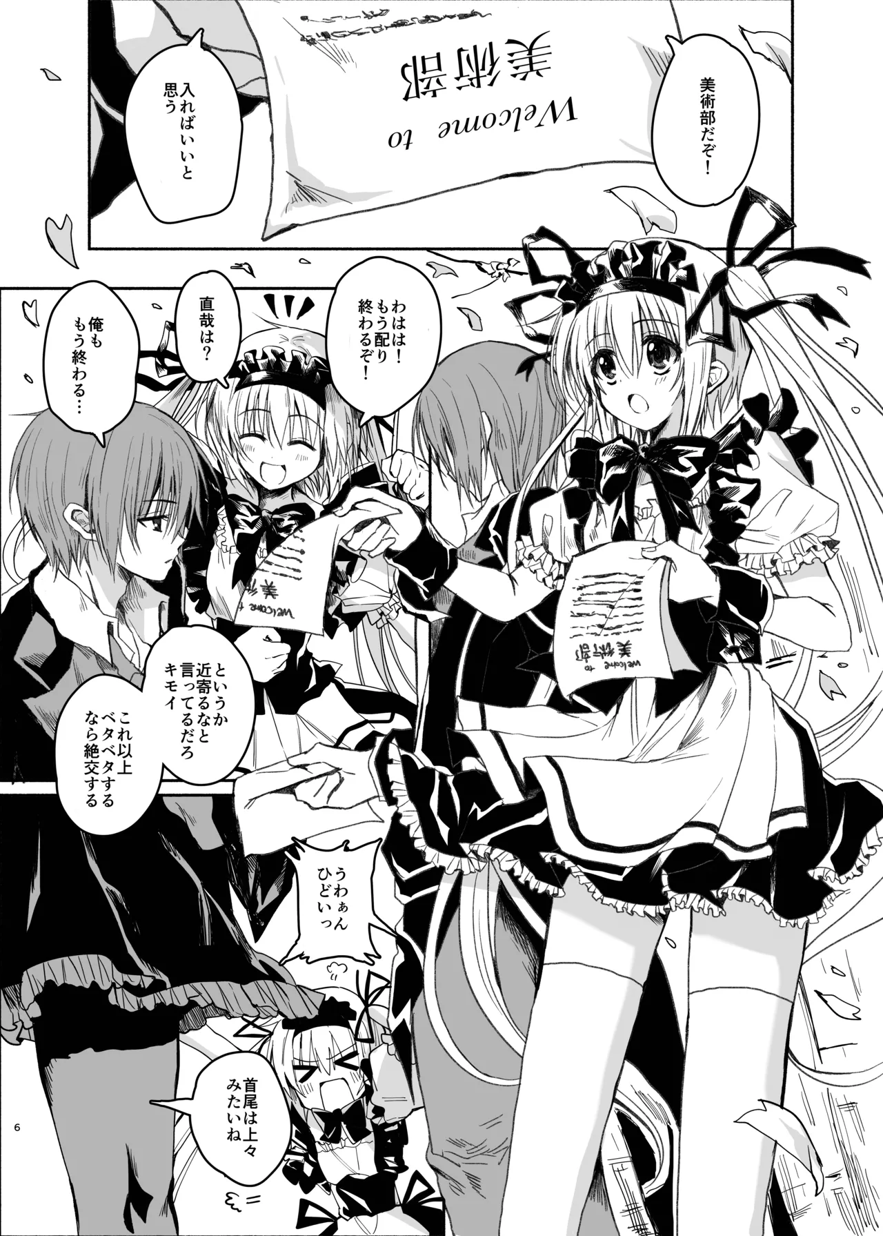 水魚の交わり Page.5