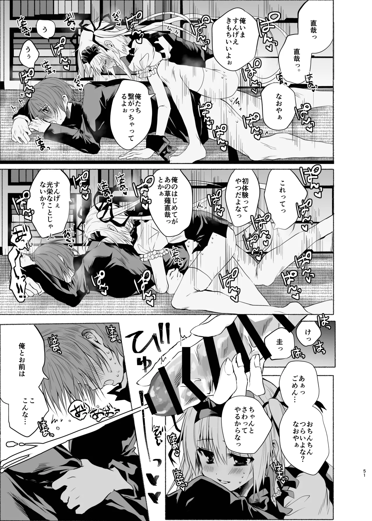 水魚の交わり Page.50
