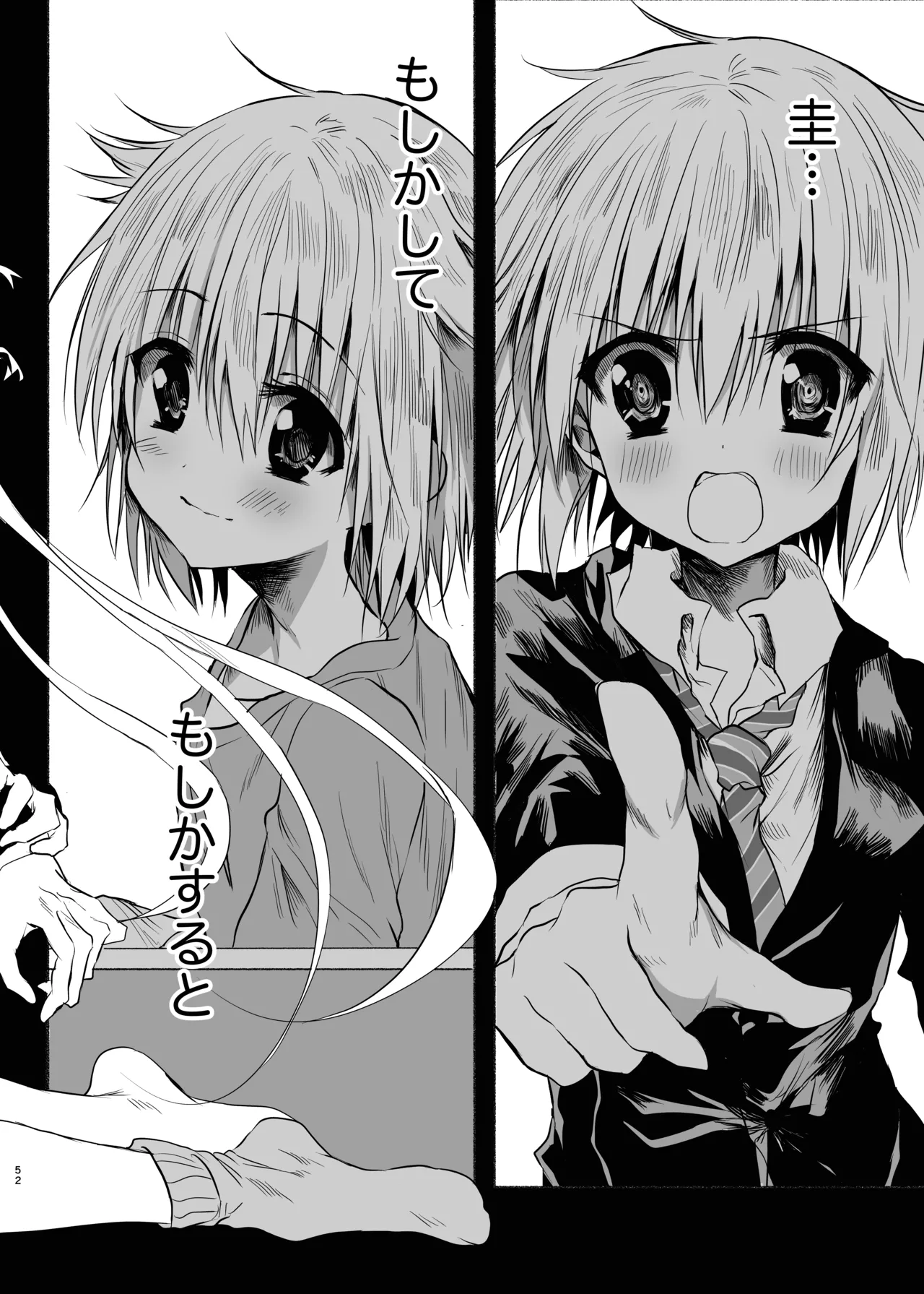水魚の交わり Page.51