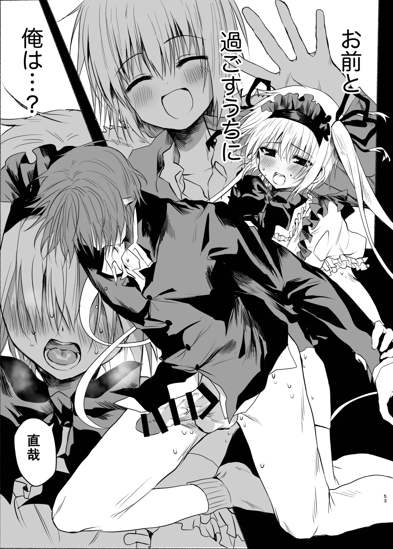 水魚の交わり Page.52