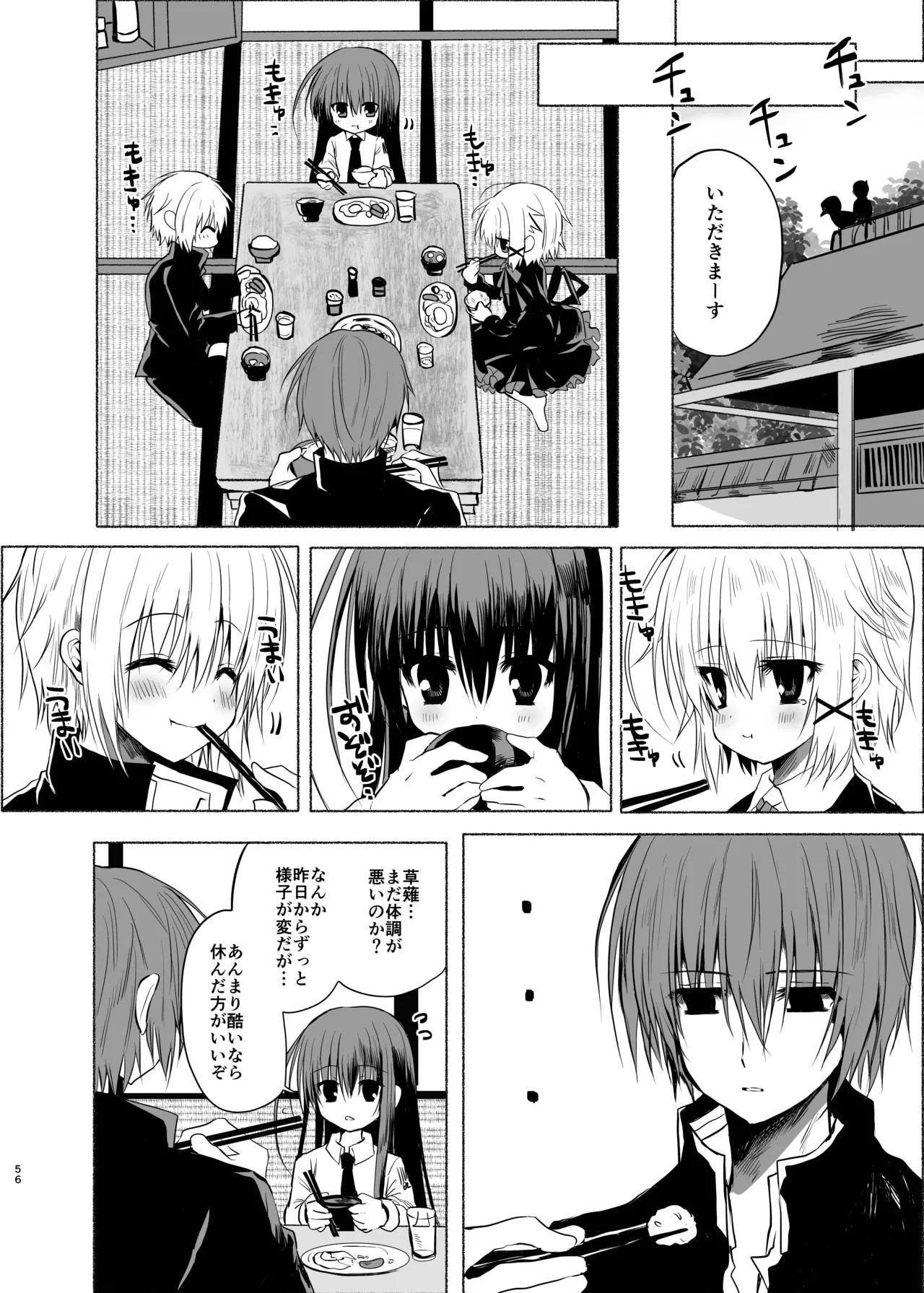 水魚の交わり Page.55