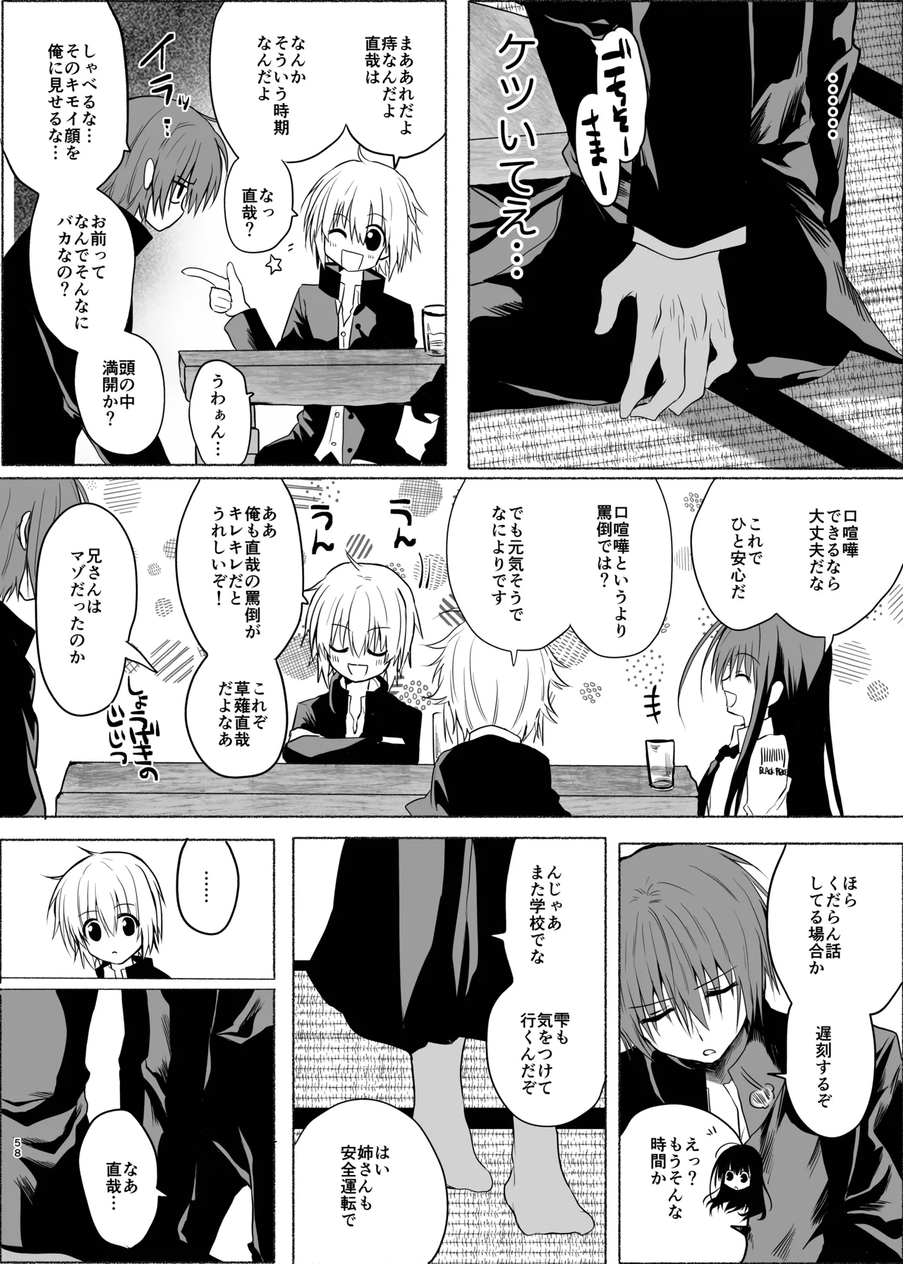 水魚の交わり Page.57