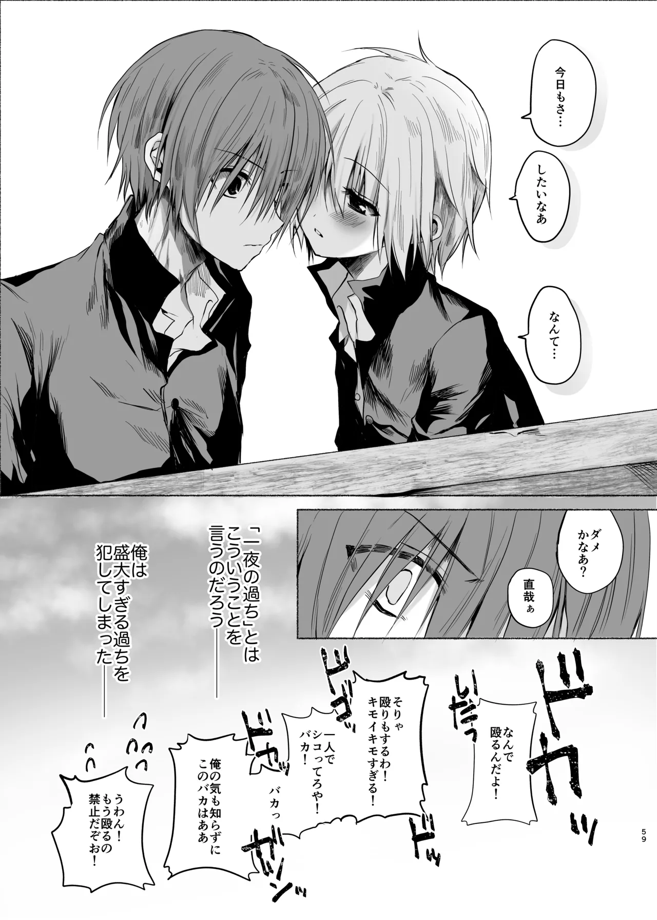 水魚の交わり Page.58