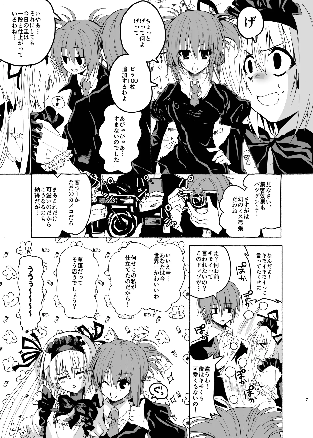 水魚の交わり Page.6