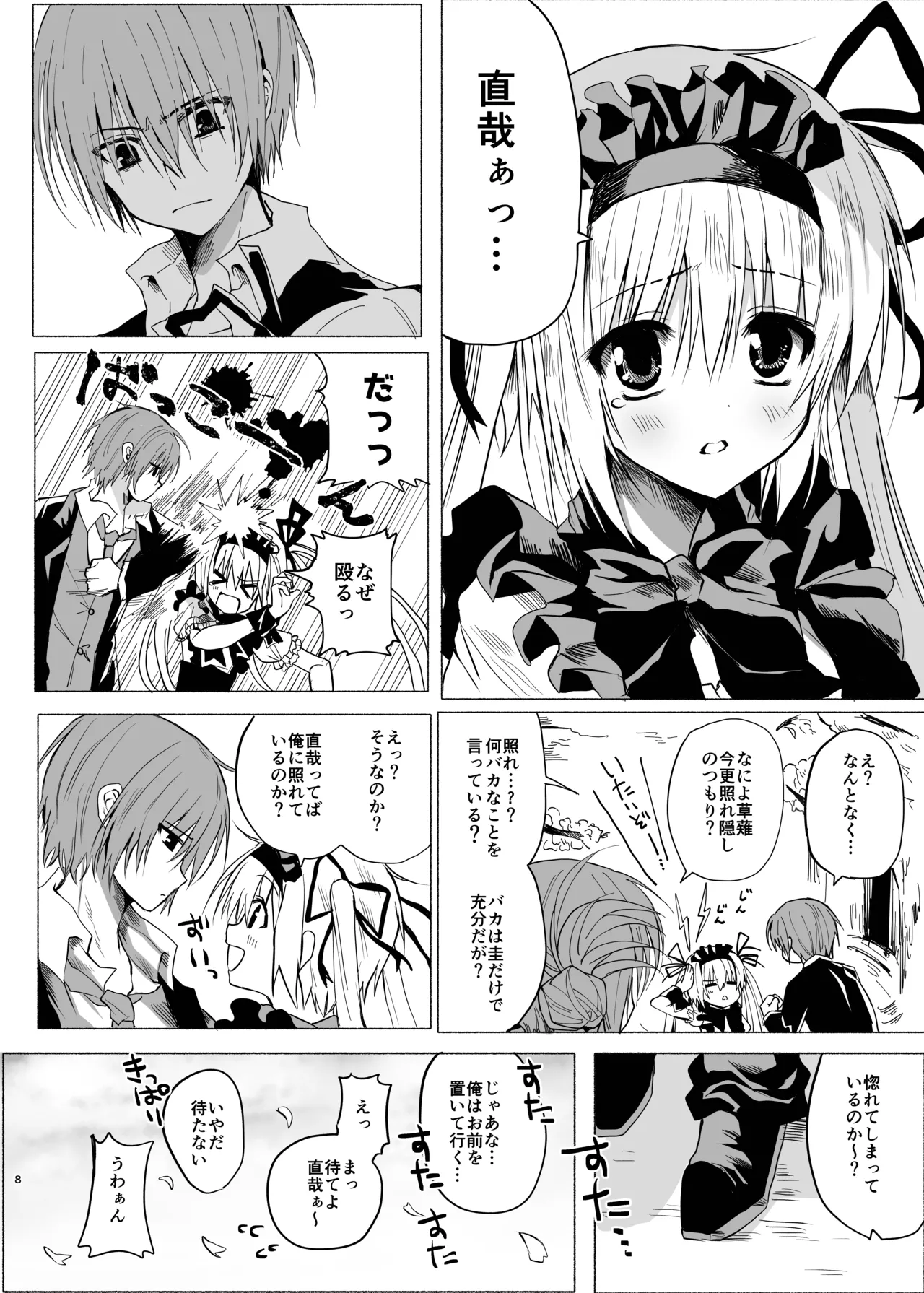 水魚の交わり Page.7