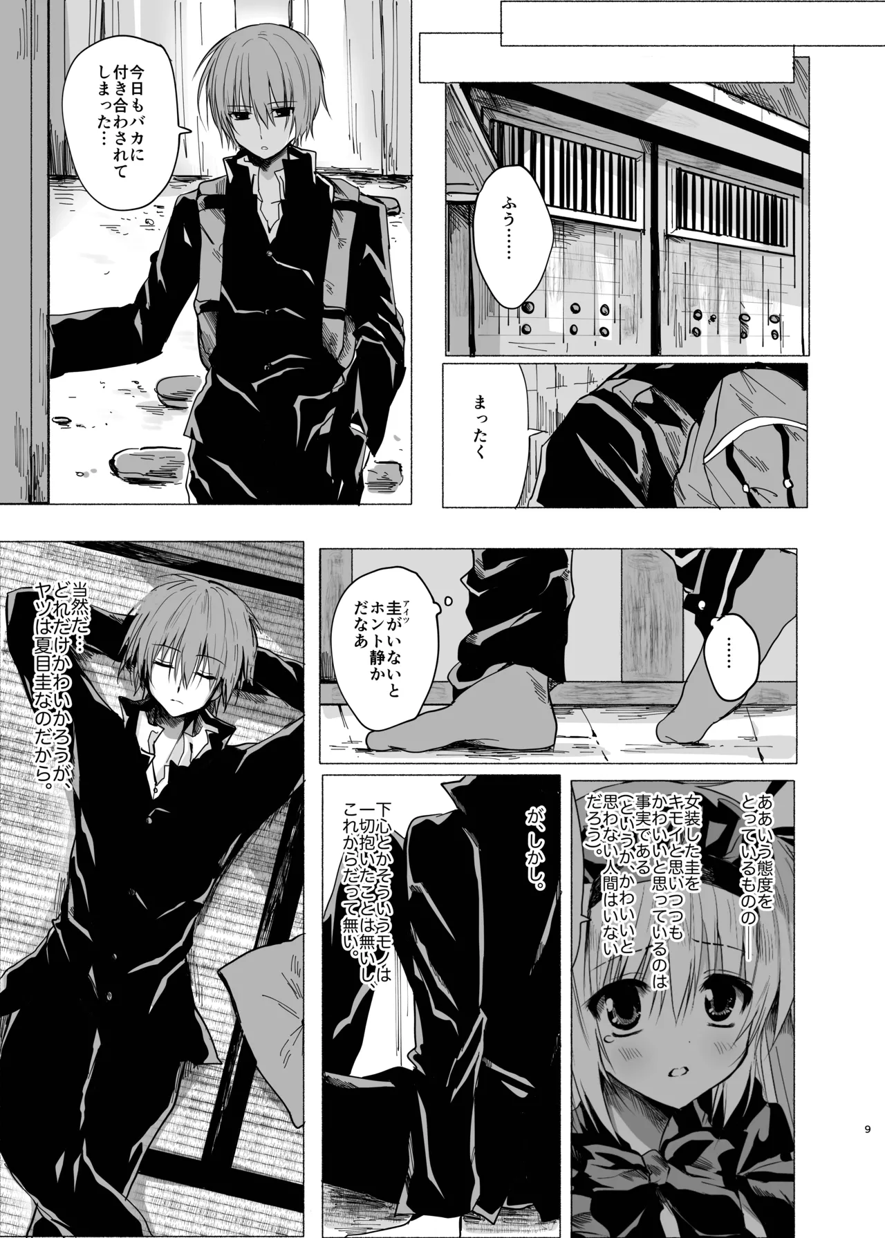 水魚の交わり Page.8