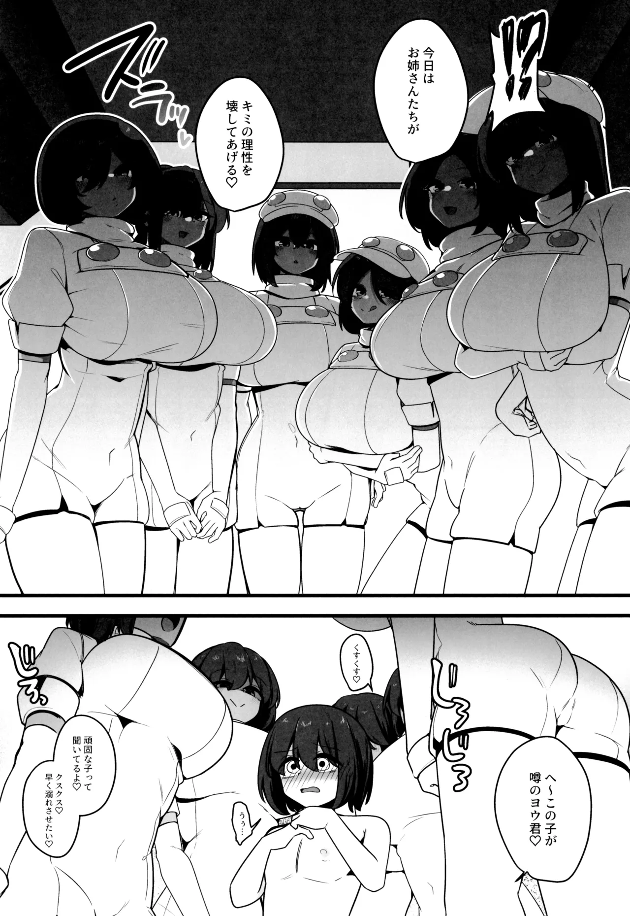 保護搾精 Page.10