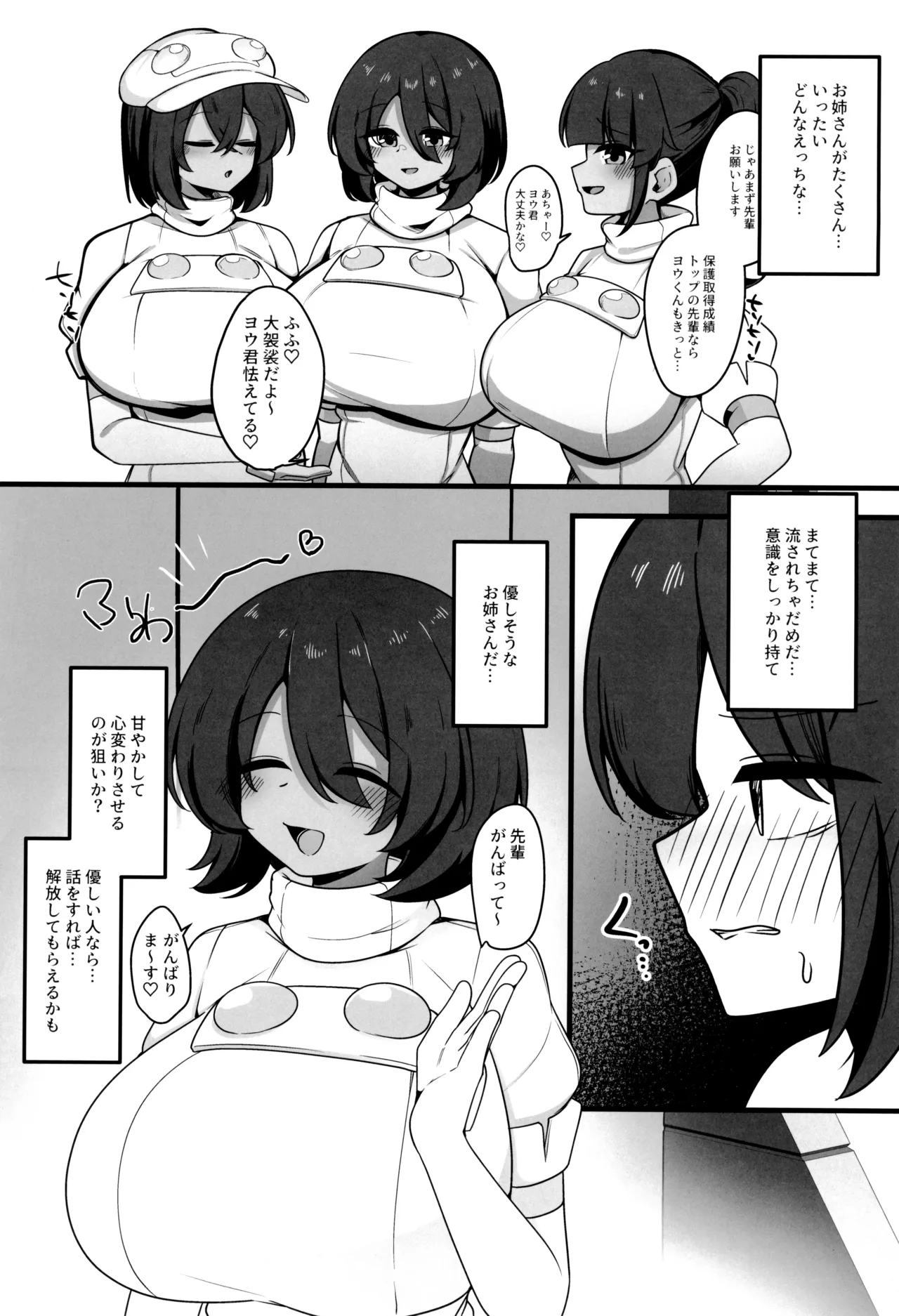 保護搾精 Page.11