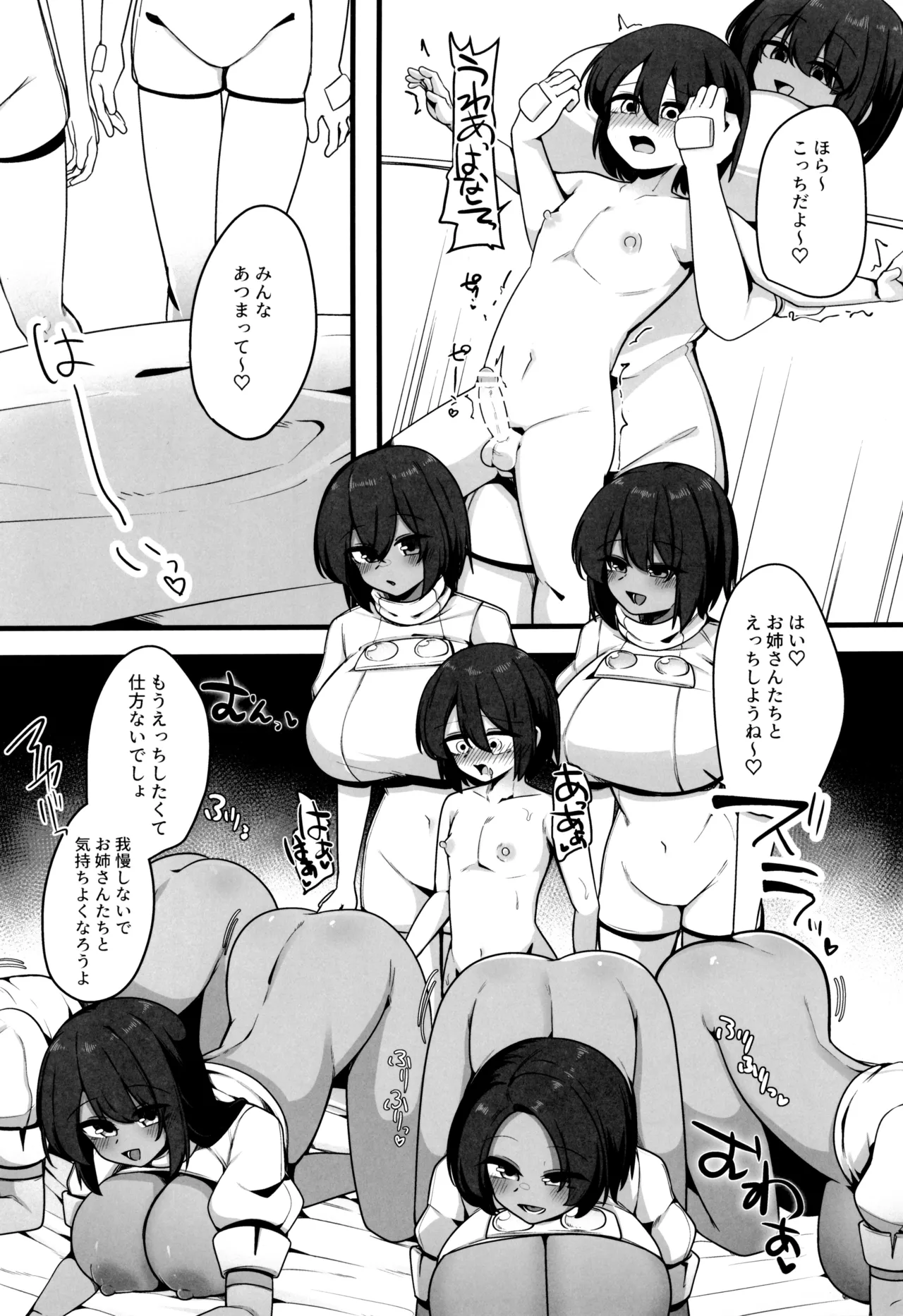 保護搾精 Page.20
