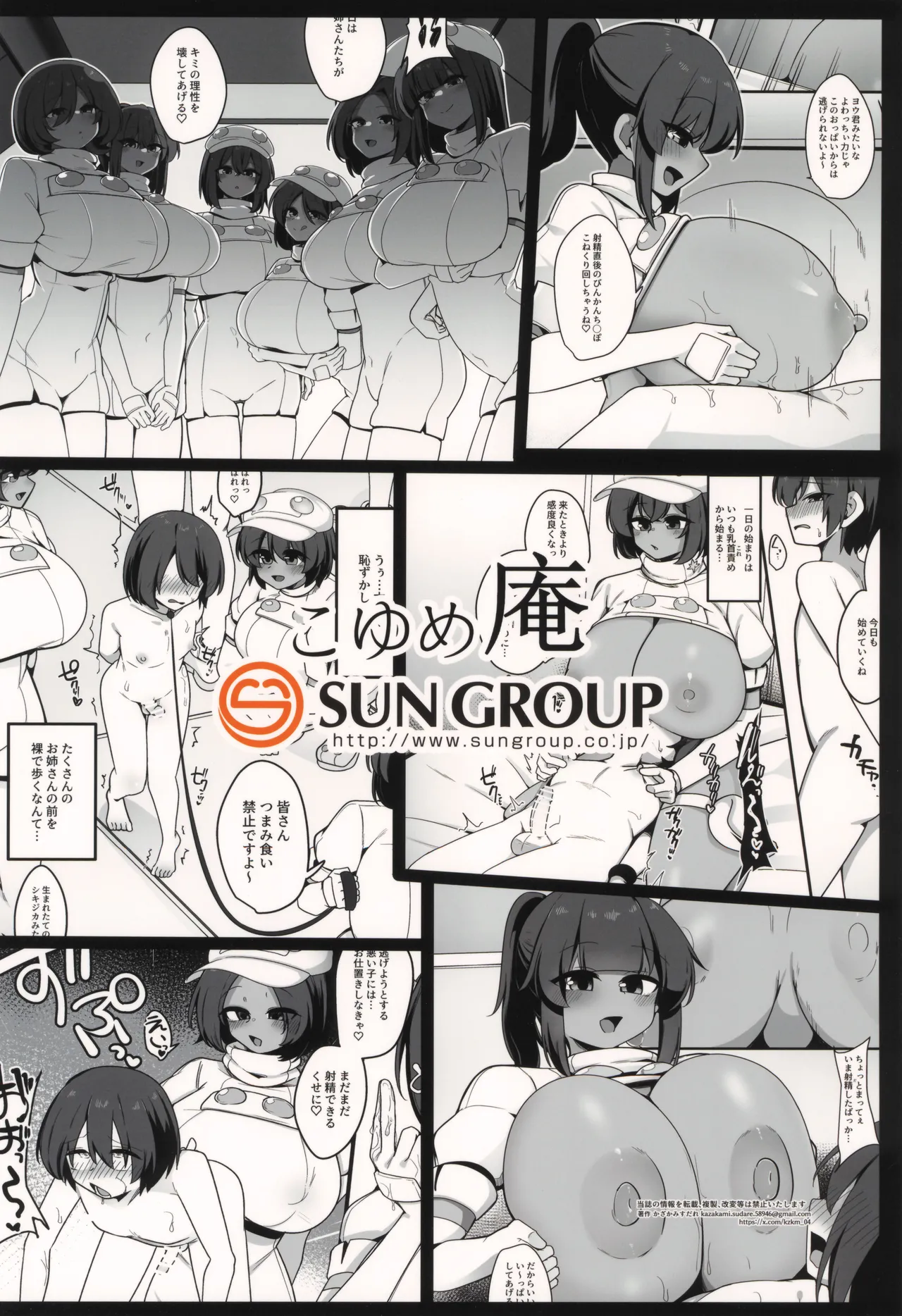 保護搾精 Page.24
