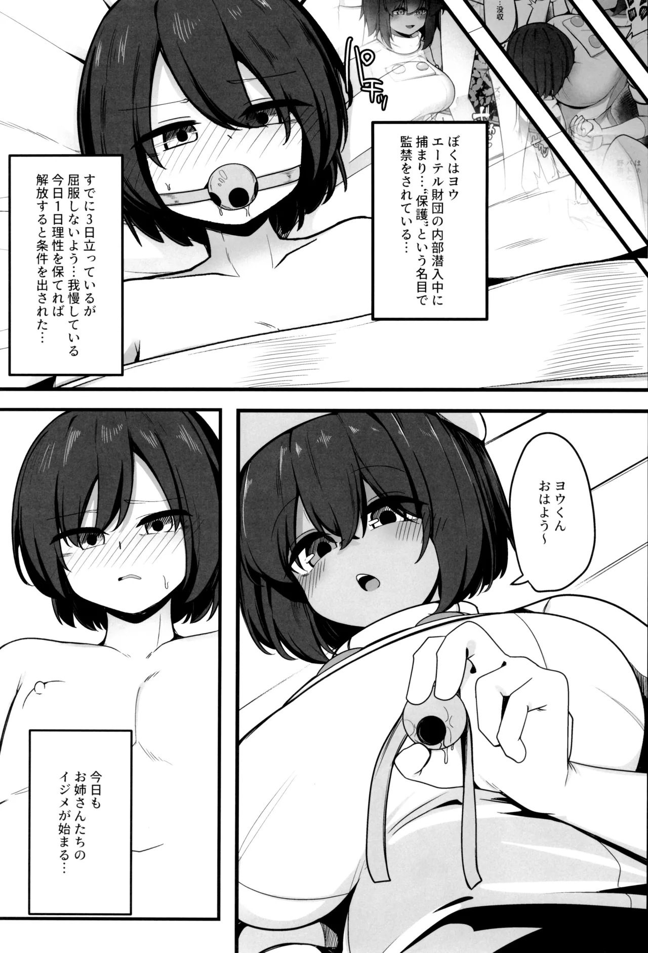 保護搾精 Page.3