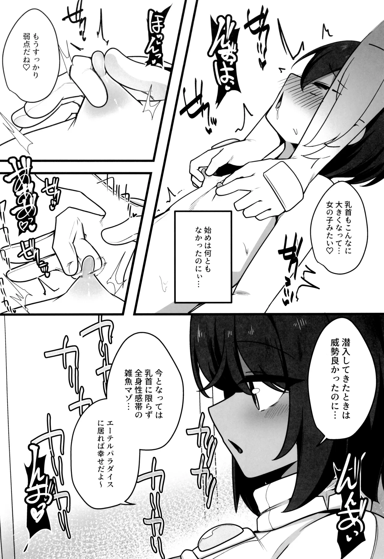 保護搾精 Page.6