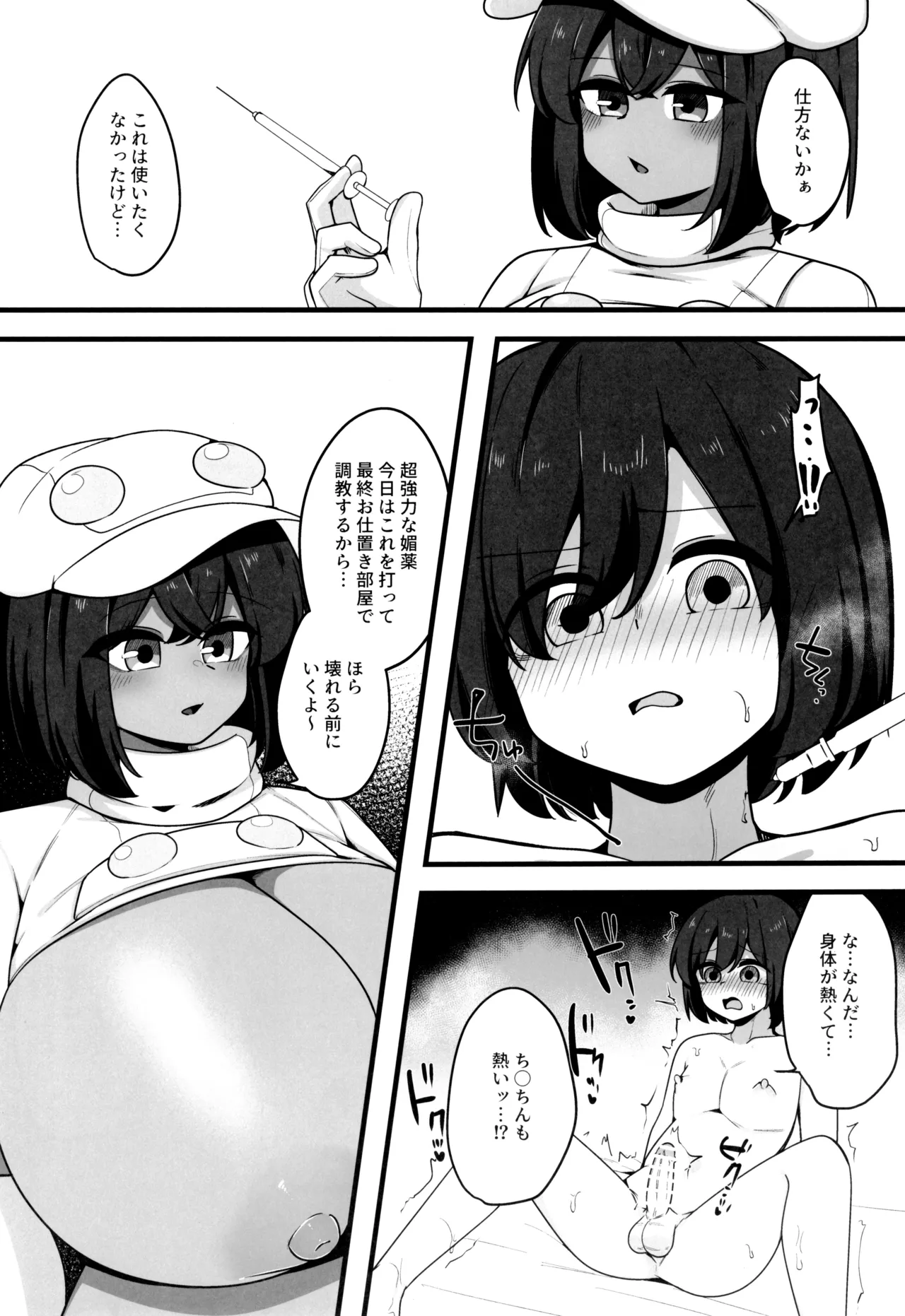 保護搾精 Page.8