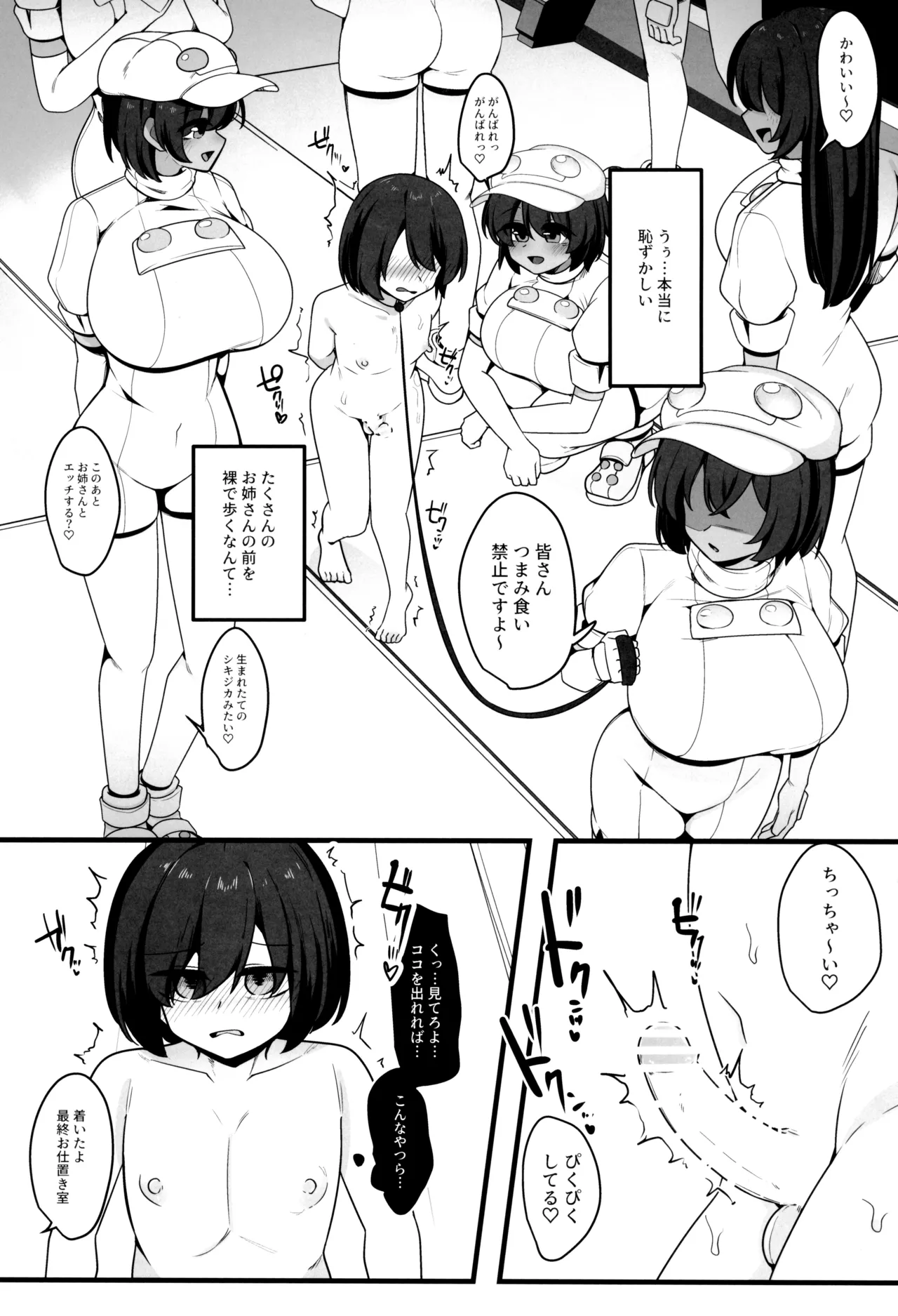 保護搾精 Page.9