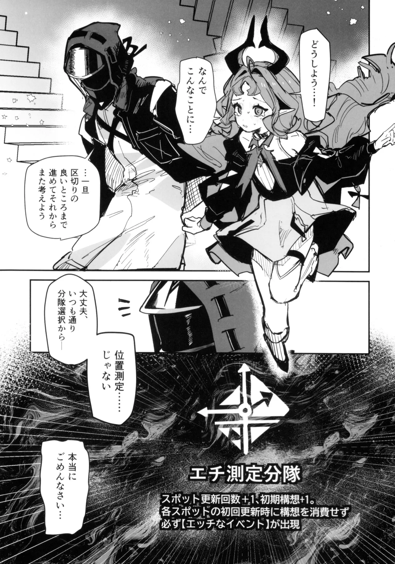ニンフォマニア・オーバーロード サルカズ総受けギャグエロ本 Page.10