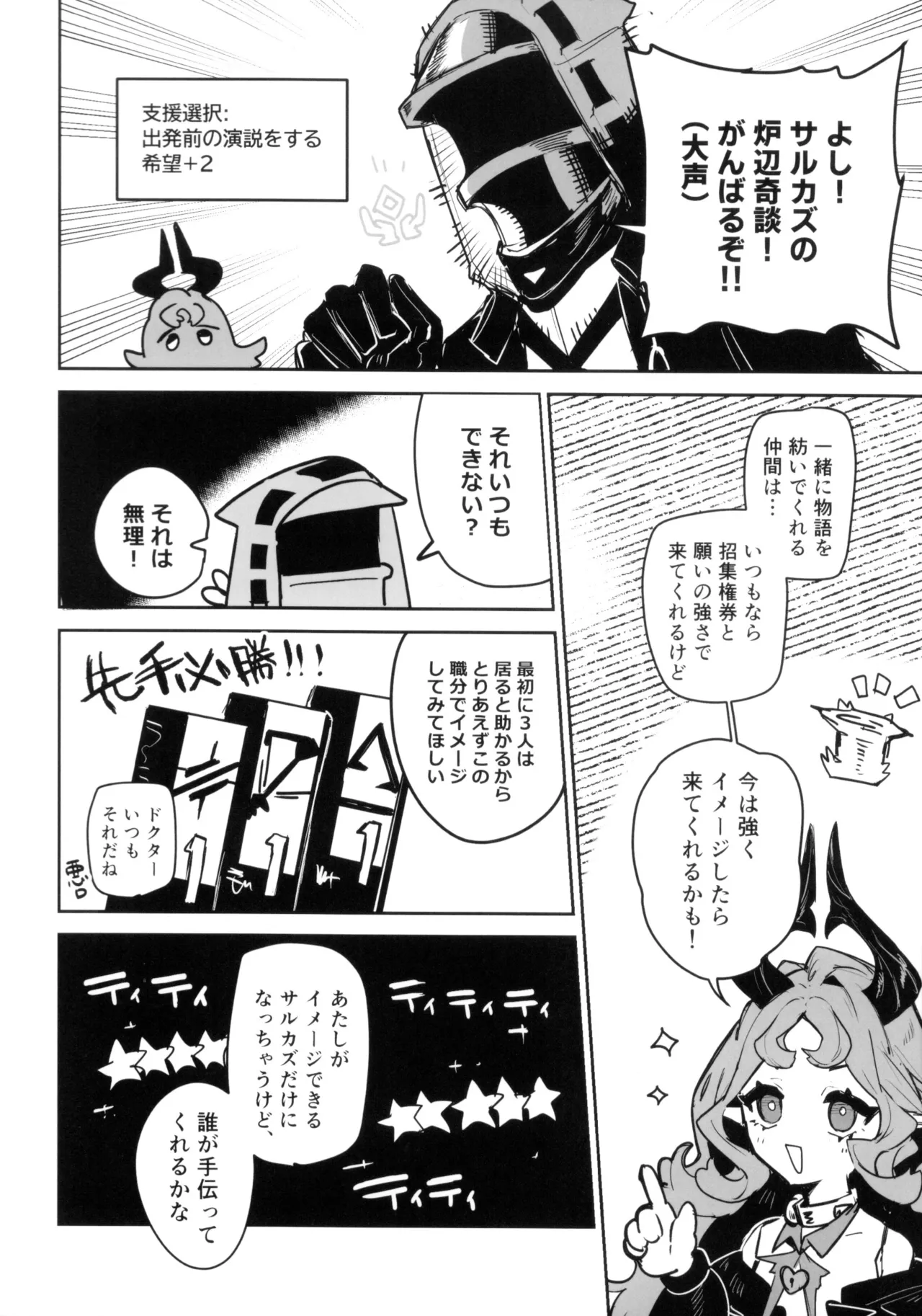 ニンフォマニア・オーバーロード サルカズ総受けギャグエロ本 Page.11