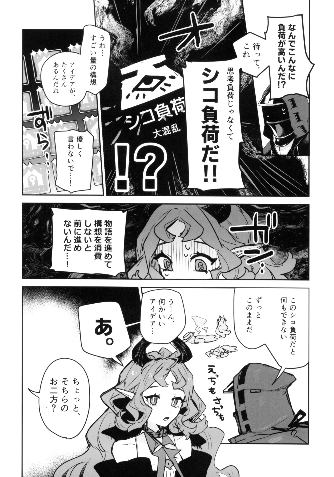 ニンフォマニア・オーバーロード サルカズ総受けギャグエロ本 Page.15
