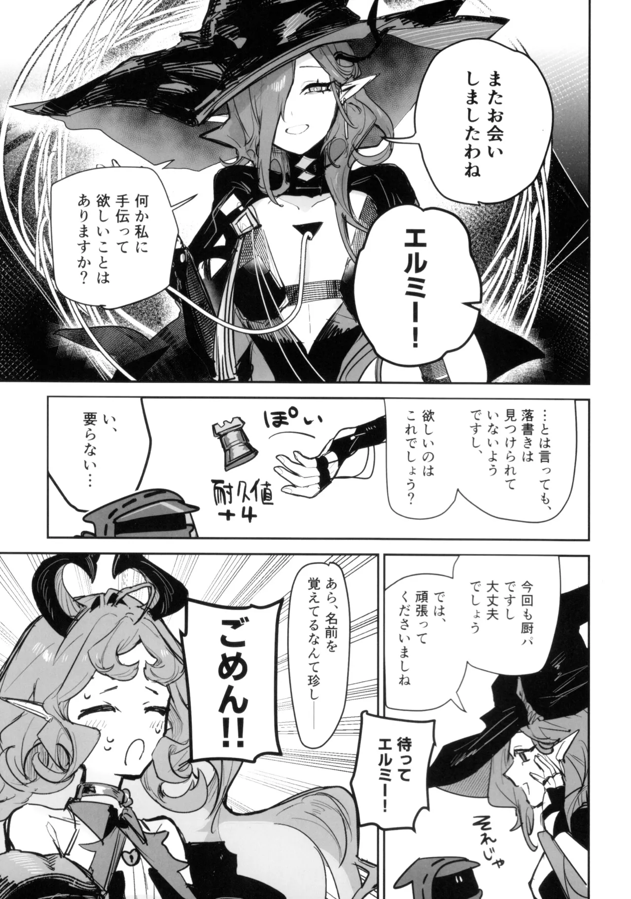 ニンフォマニア・オーバーロード サルカズ総受けギャグエロ本 Page.16