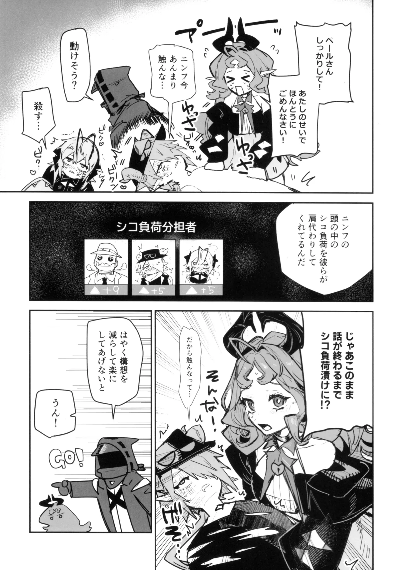 ニンフォマニア・オーバーロード サルカズ総受けギャグエロ本 Page.18