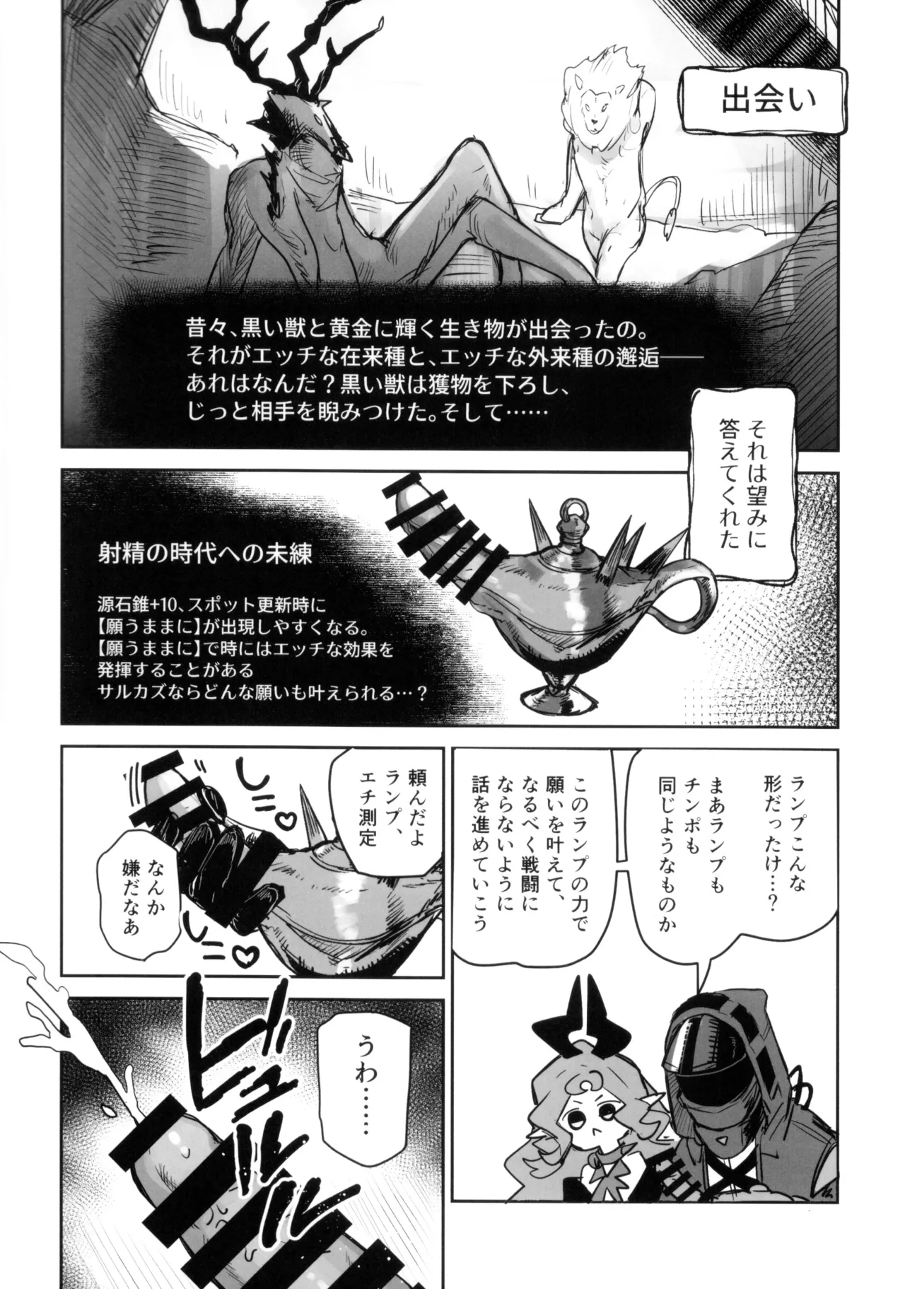 ニンフォマニア・オーバーロード サルカズ総受けギャグエロ本 Page.19
