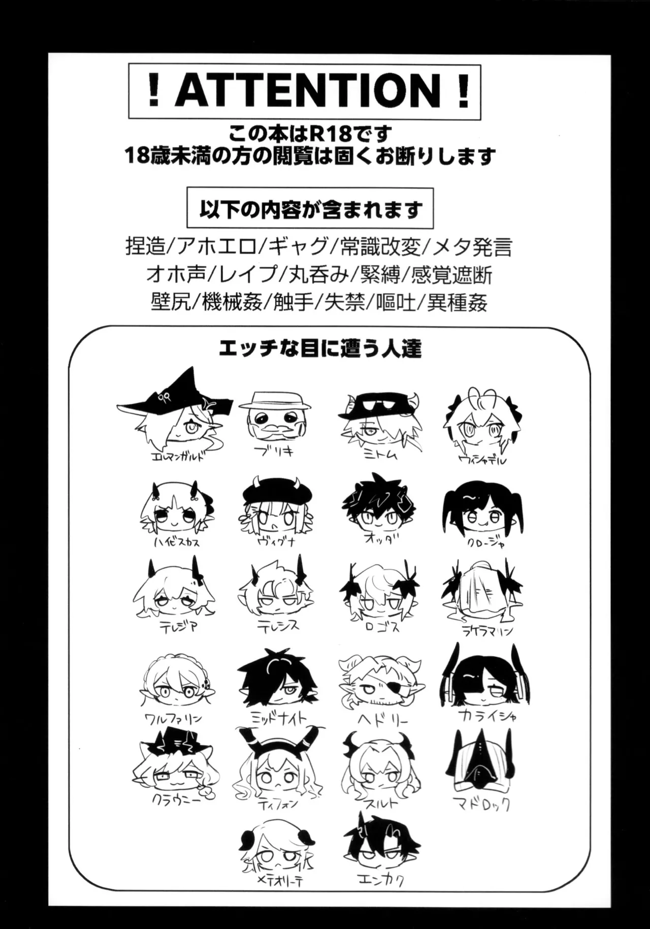 ニンフォマニア・オーバーロード サルカズ総受けギャグエロ本 Page.2