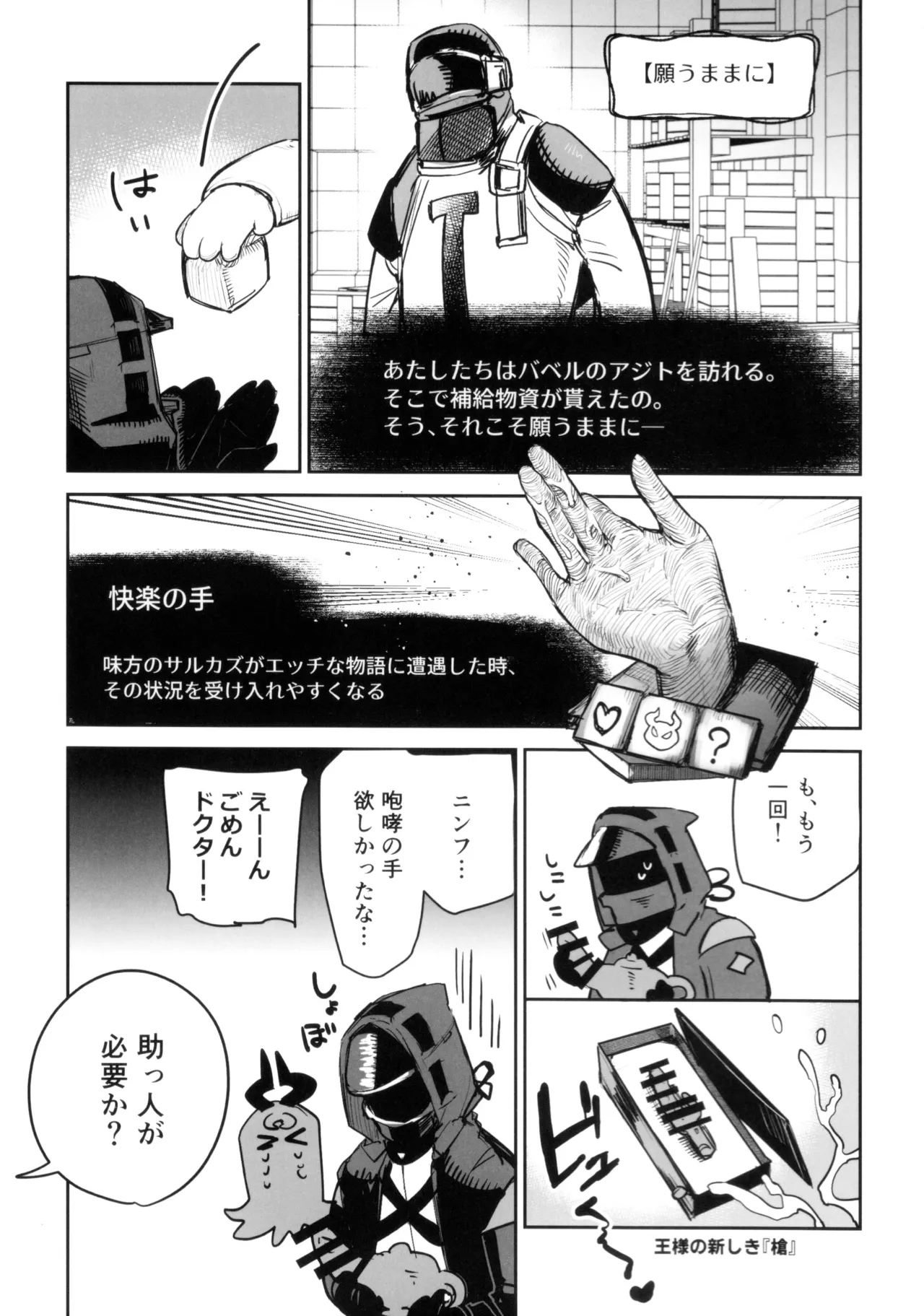 ニンフォマニア・オーバーロード サルカズ総受けギャグエロ本 Page.20