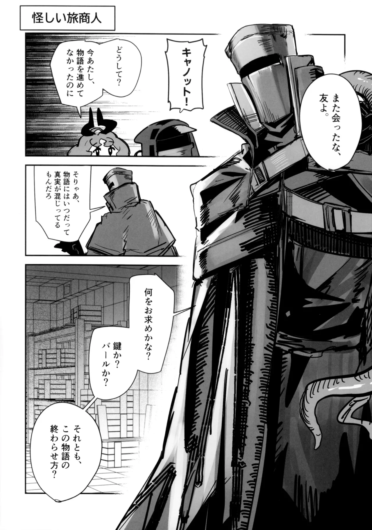 ニンフォマニア・オーバーロード サルカズ総受けギャグエロ本 Page.21