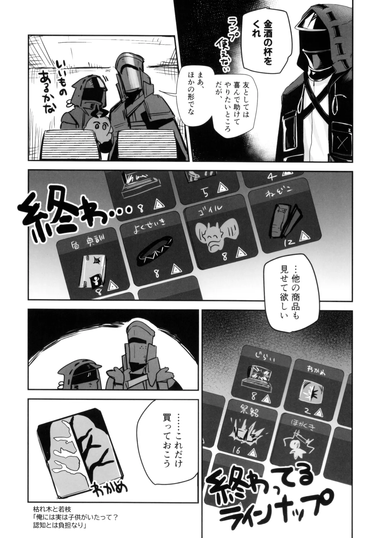 ニンフォマニア・オーバーロード サルカズ総受けギャグエロ本 Page.22