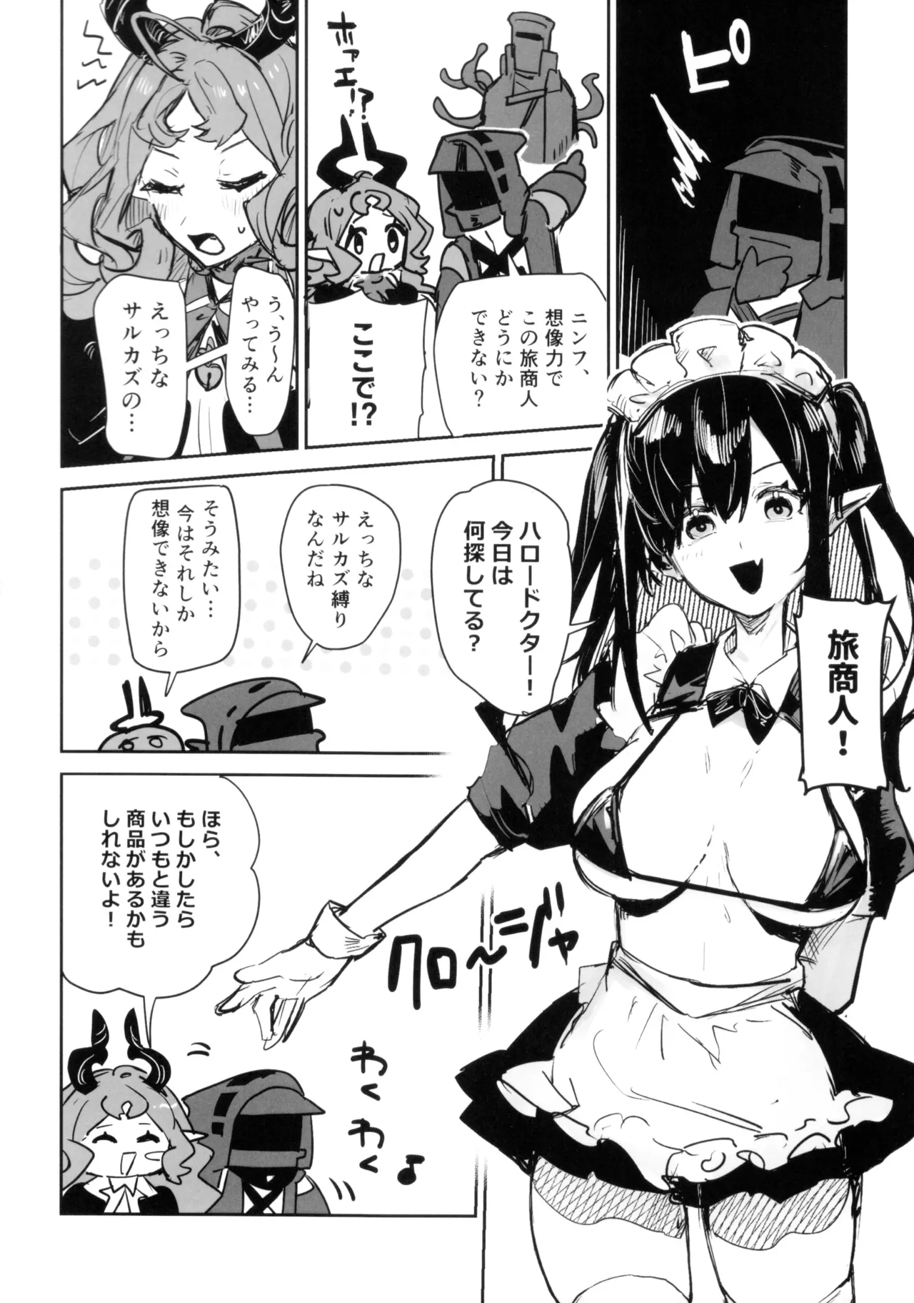 ニンフォマニア・オーバーロード サルカズ総受けギャグエロ本 Page.23