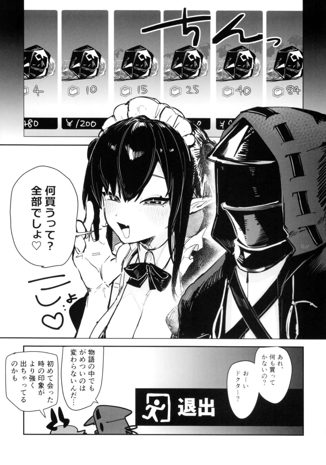 ニンフォマニア・オーバーロード サルカズ総受けギャグエロ本 Page.24