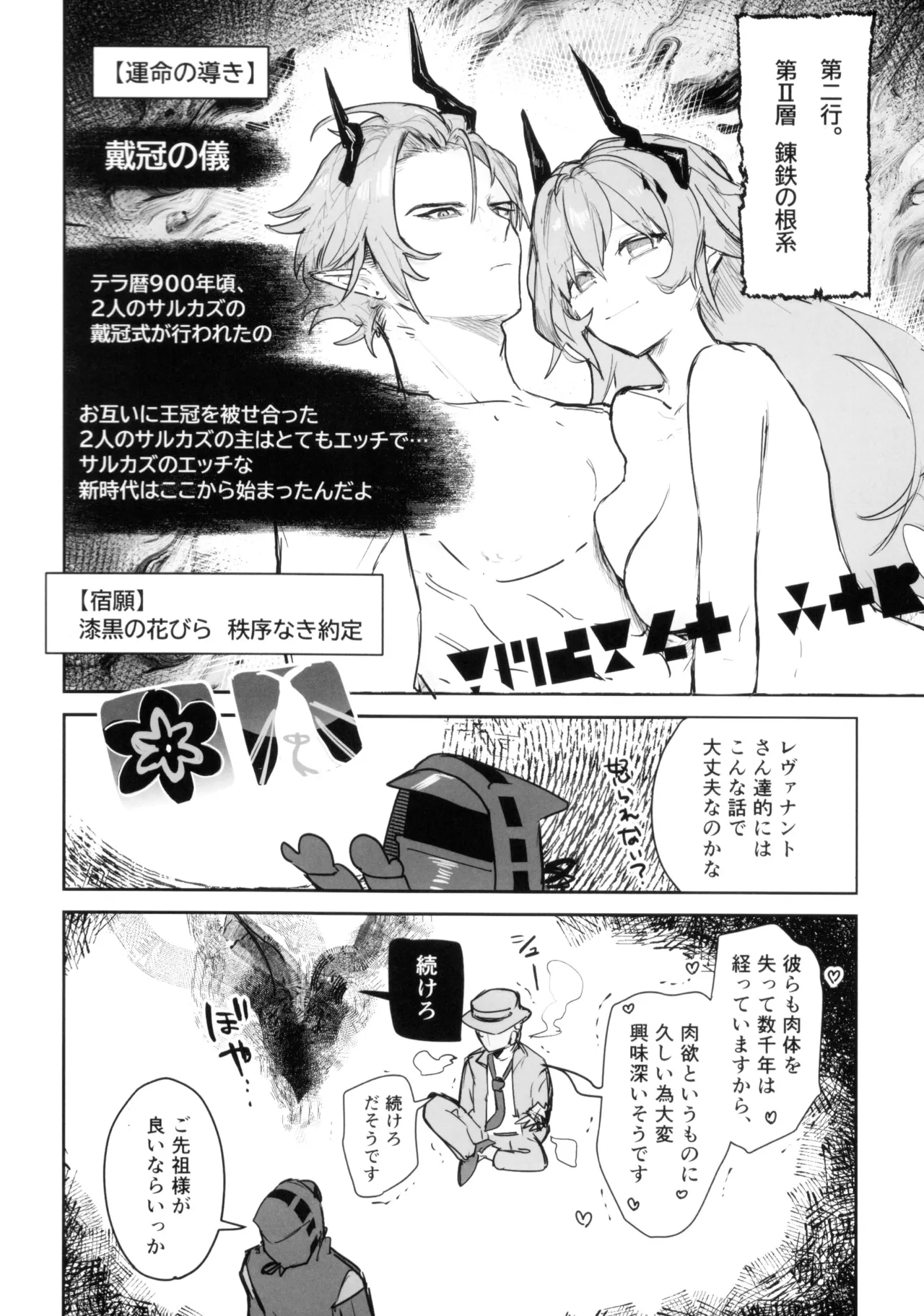 ニンフォマニア・オーバーロード サルカズ総受けギャグエロ本 Page.25