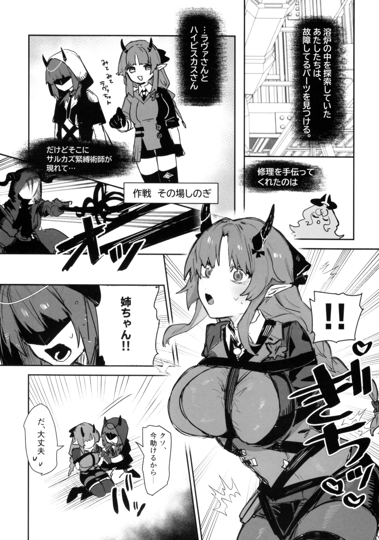 ニンフォマニア・オーバーロード サルカズ総受けギャグエロ本 Page.26