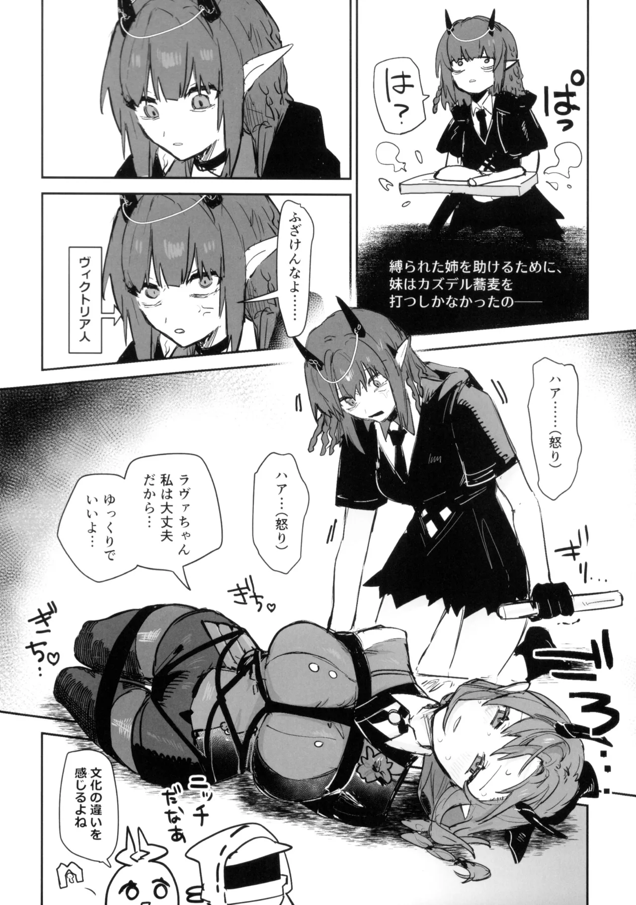 ニンフォマニア・オーバーロード サルカズ総受けギャグエロ本 Page.27