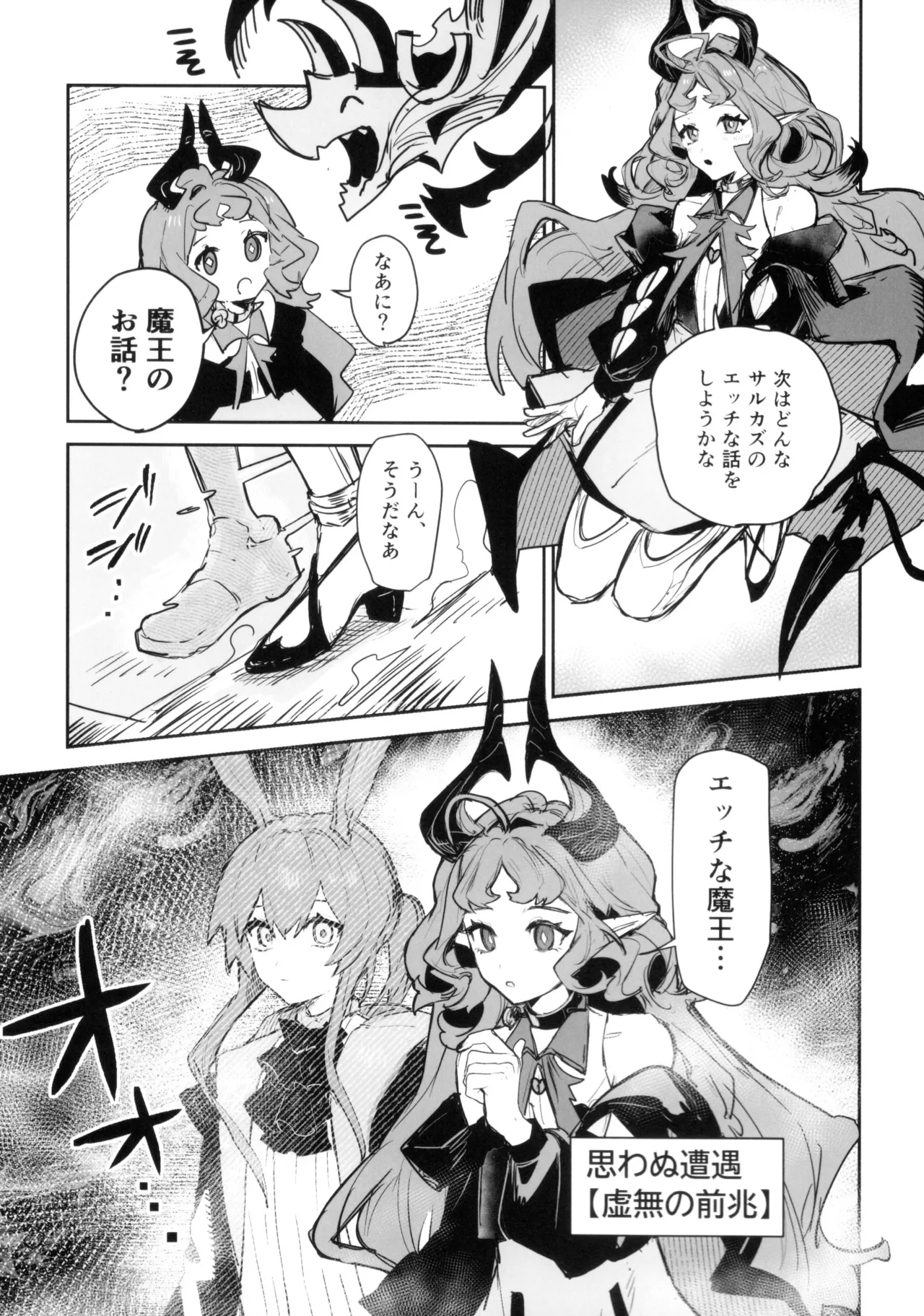 ニンフォマニア・オーバーロード サルカズ総受けギャグエロ本 Page.28