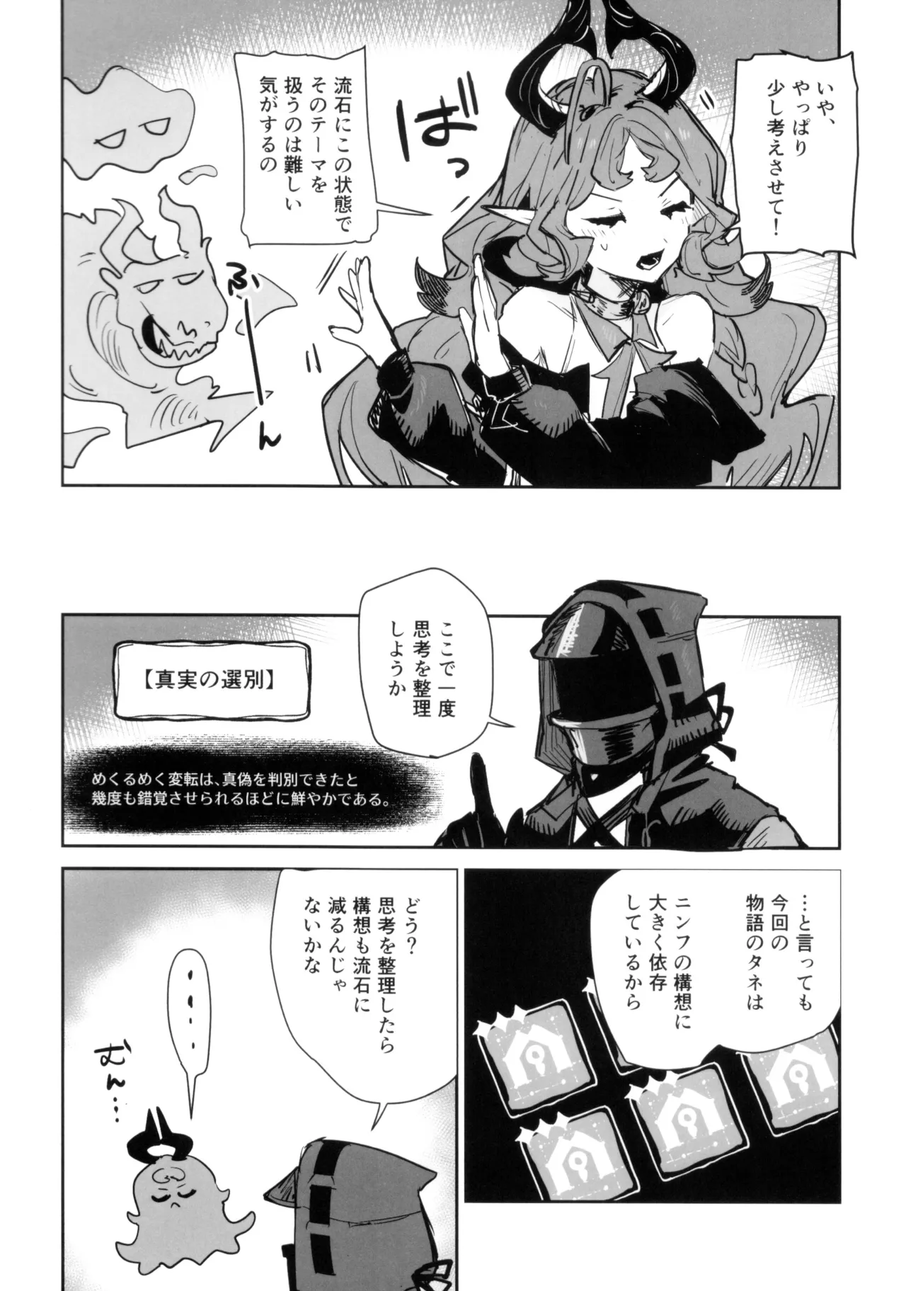 ニンフォマニア・オーバーロード サルカズ総受けギャグエロ本 Page.29