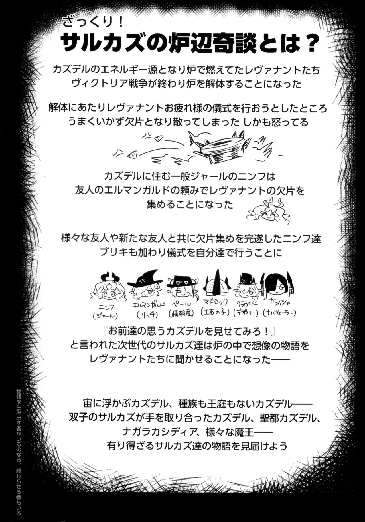 ニンフォマニア・オーバーロード サルカズ総受けギャグエロ本 Page.3
