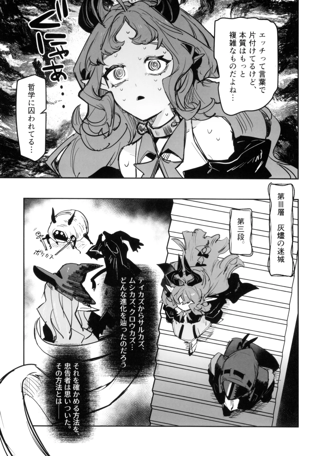 ニンフォマニア・オーバーロード サルカズ総受けギャグエロ本 Page.30