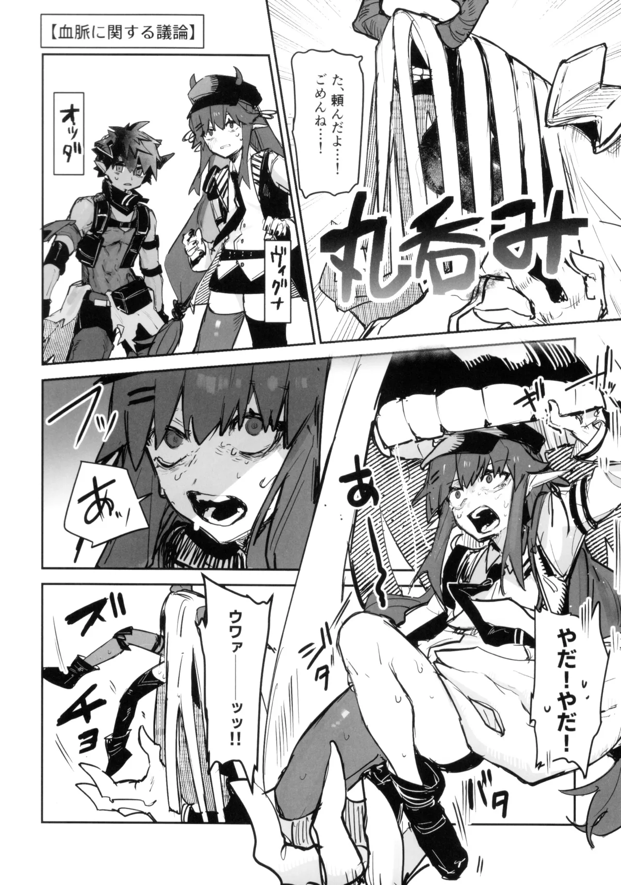 ニンフォマニア・オーバーロード サルカズ総受けギャグエロ本 Page.31