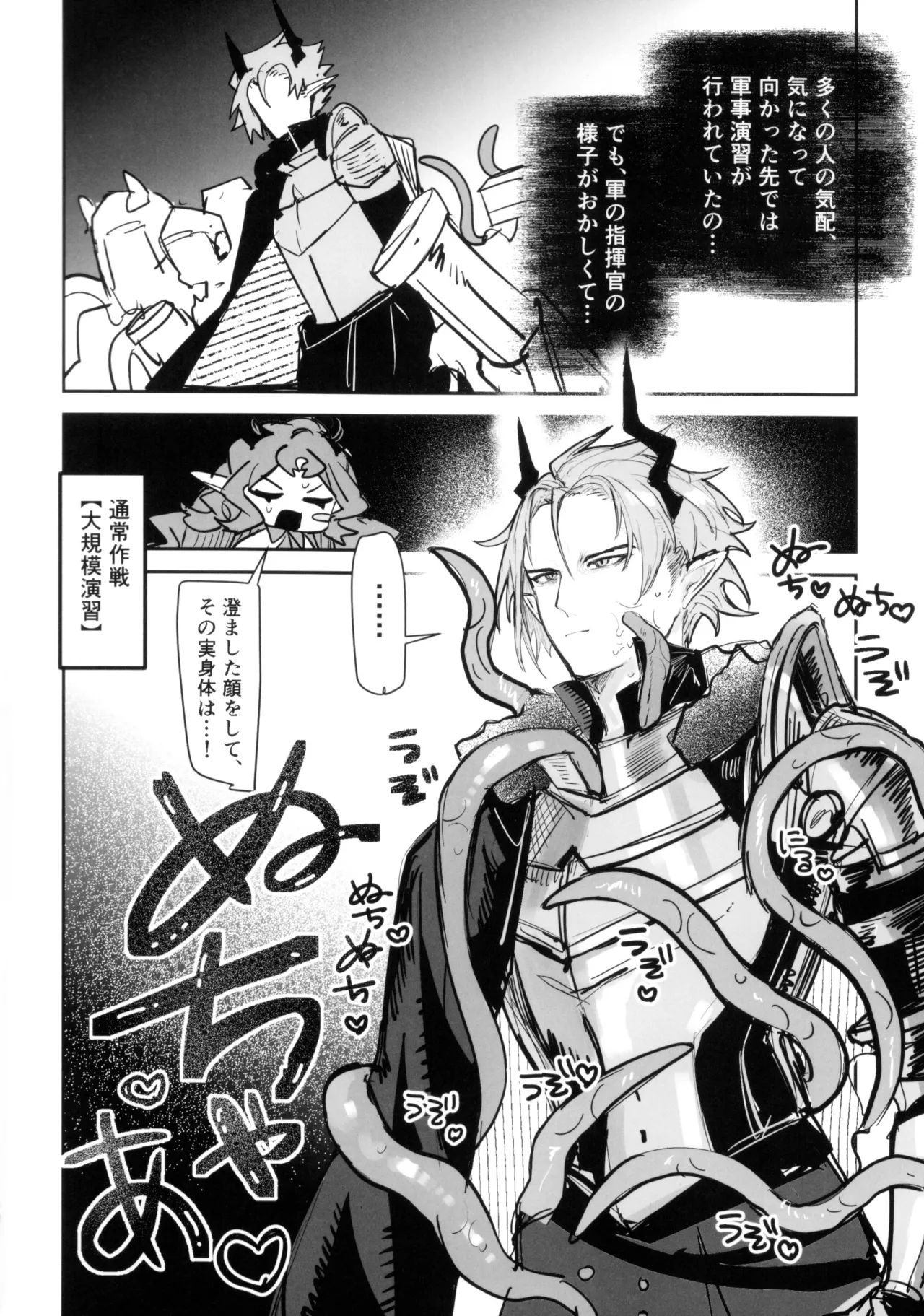 ニンフォマニア・オーバーロード サルカズ総受けギャグエロ本 Page.33