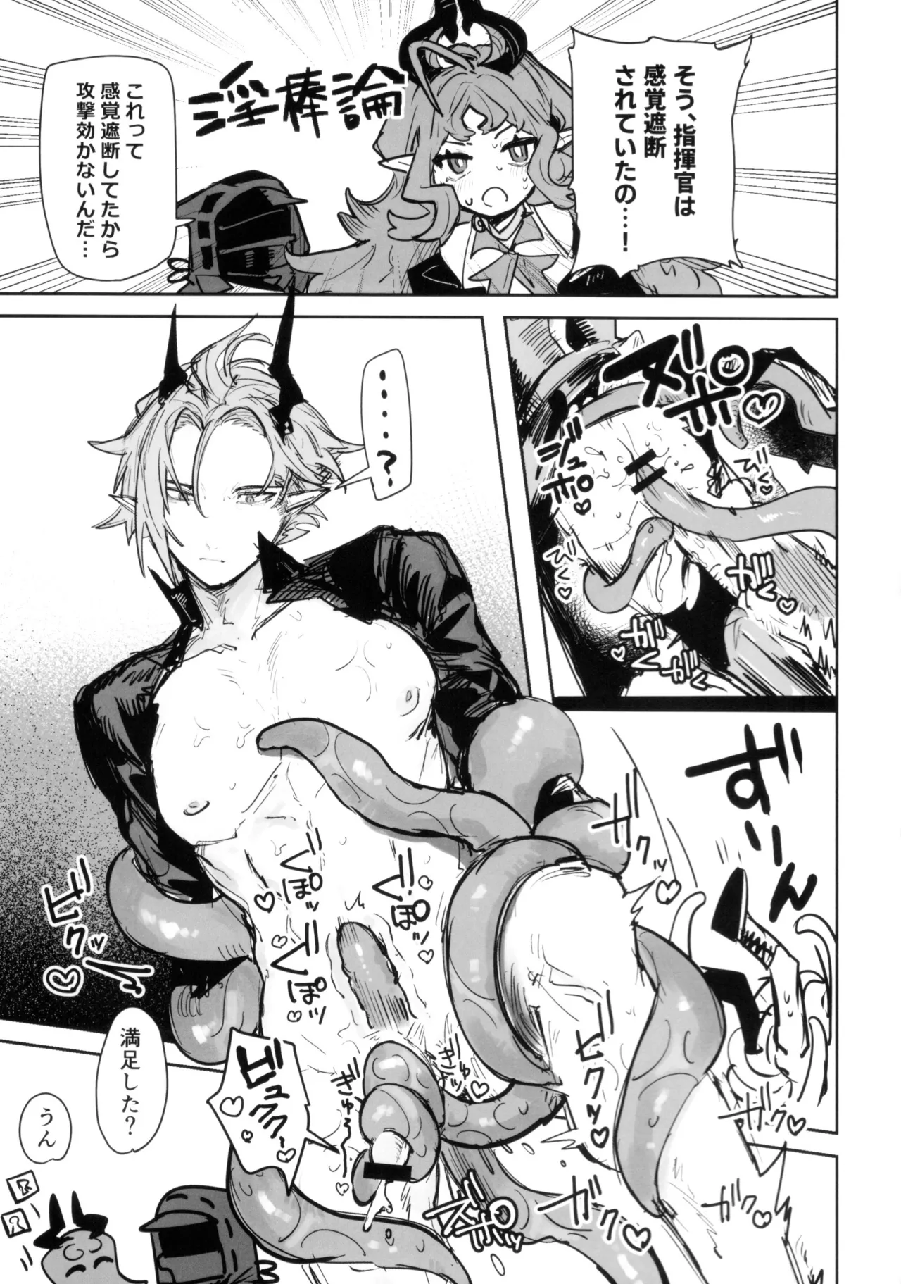 ニンフォマニア・オーバーロード サルカズ総受けギャグエロ本 Page.34