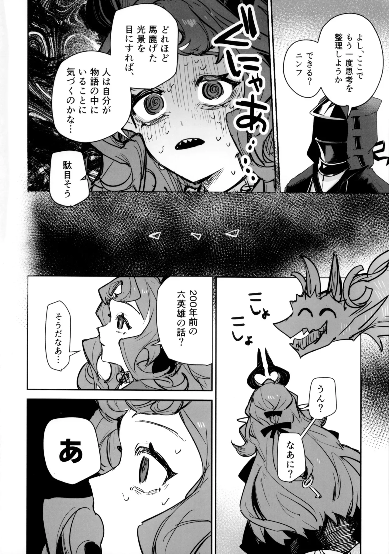 ニンフォマニア・オーバーロード サルカズ総受けギャグエロ本 Page.35