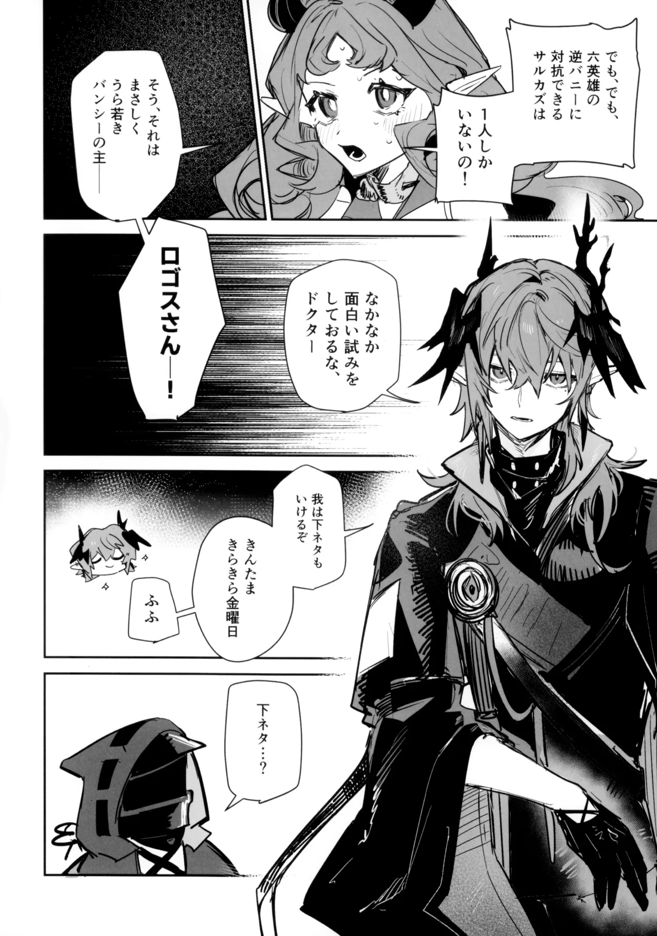 ニンフォマニア・オーバーロード サルカズ総受けギャグエロ本 Page.37