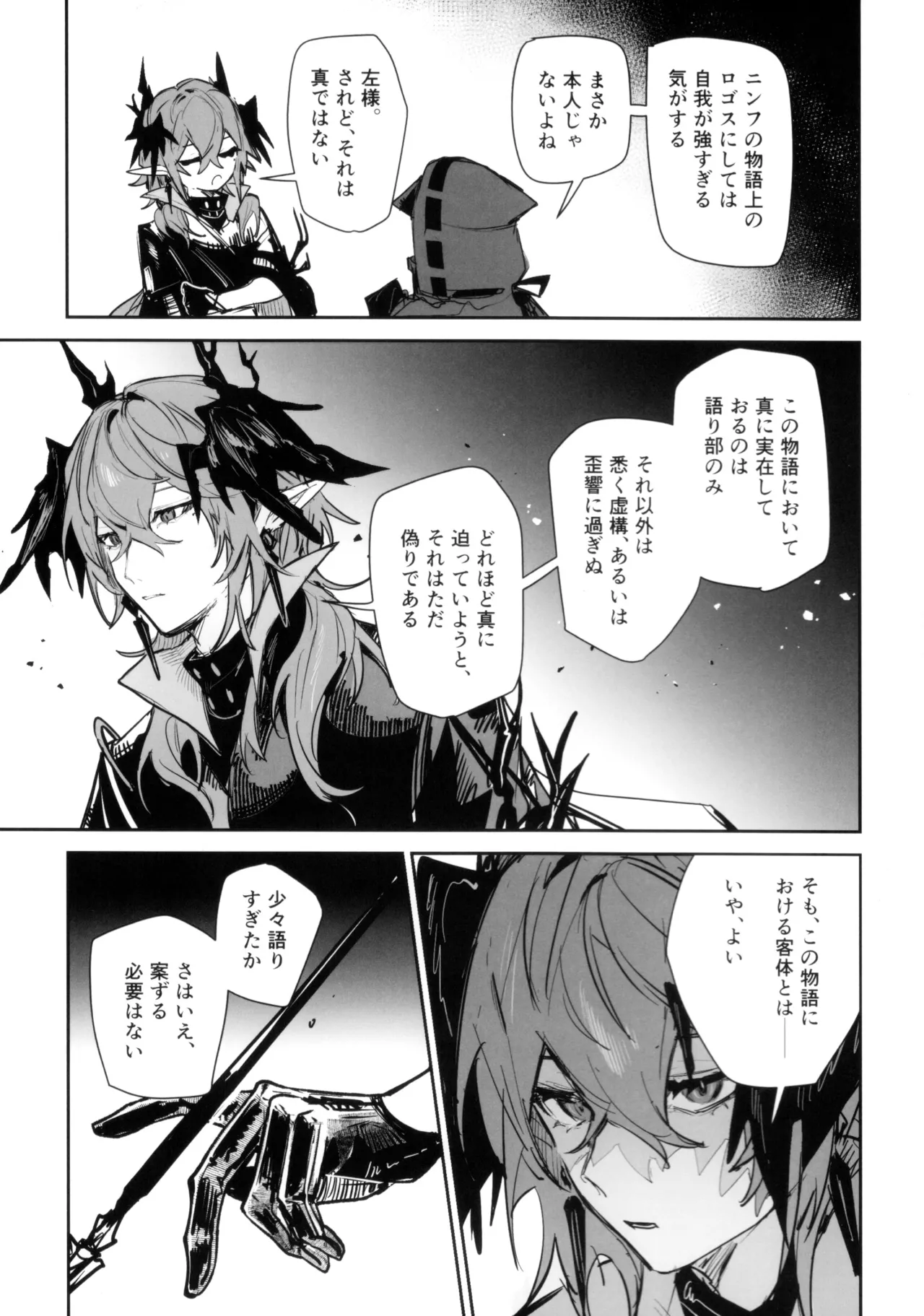 ニンフォマニア・オーバーロード サルカズ総受けギャグエロ本 Page.38
