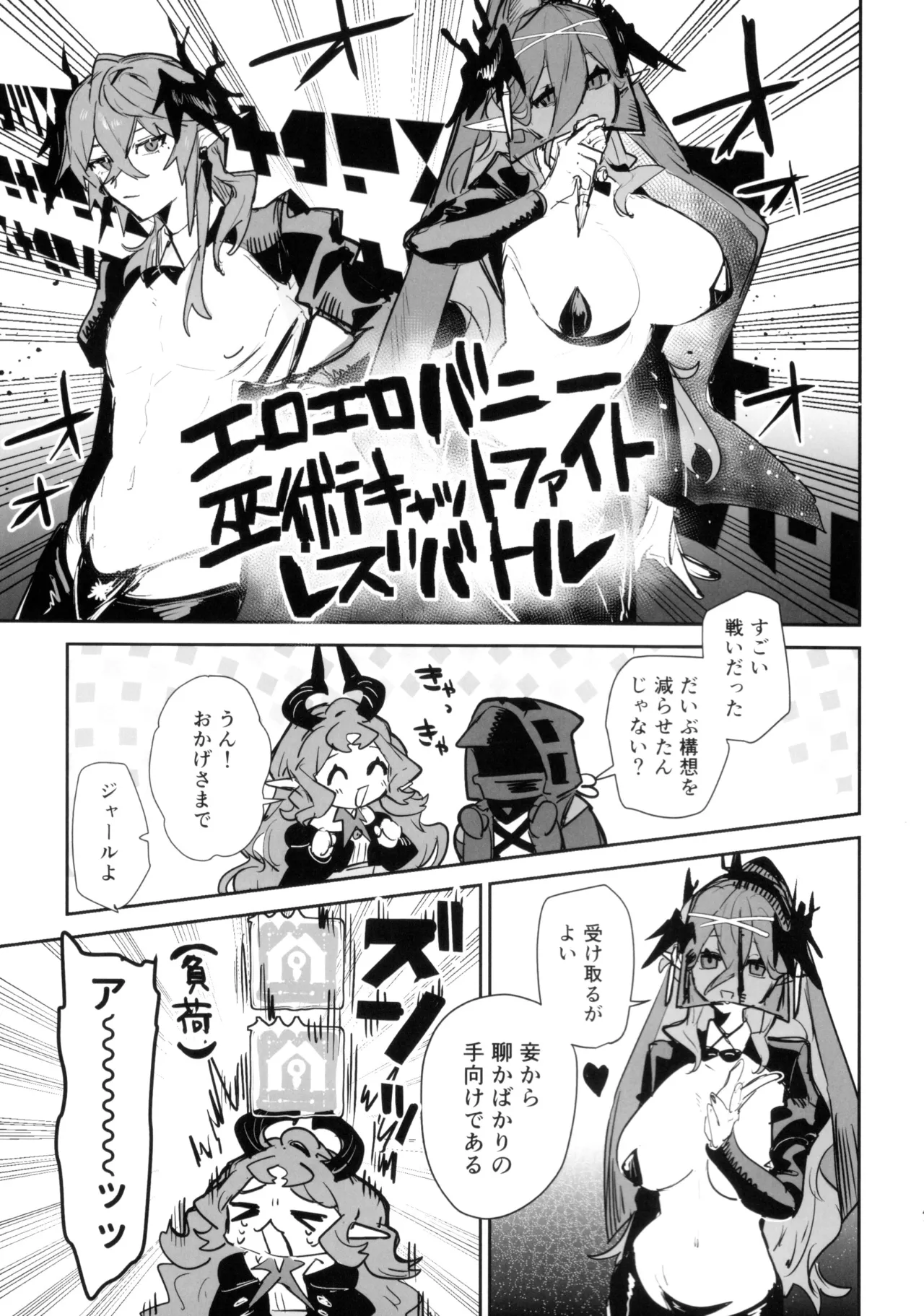 ニンフォマニア・オーバーロード サルカズ総受けギャグエロ本 Page.40